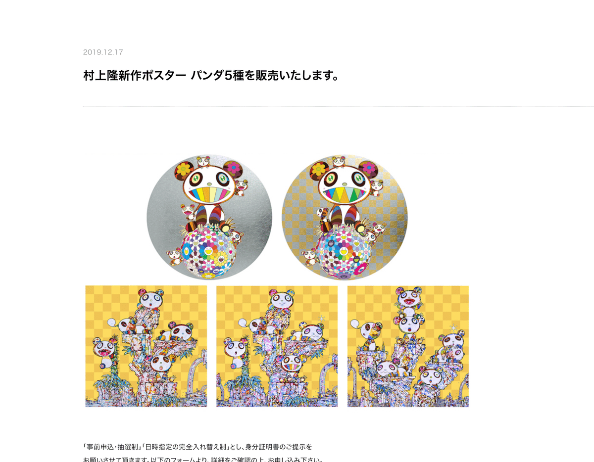 村上隆 版画 レッドドラゴン ホワイトプラチナ ジェットブラック