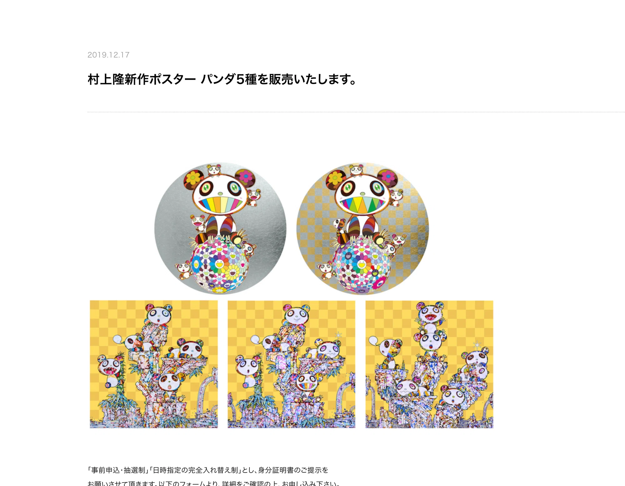 え、パンダじゃなかったの!?】村上隆のDOBくんと“ちゃんとしたパンダ え、パンダじゃなかったの!?】村上隆のDOBくんと“ちゃんとしたパンダ