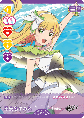 彼方軸ミッドレンジの紹介【ラブカ/ラブライブカードゲーム】｜うどん