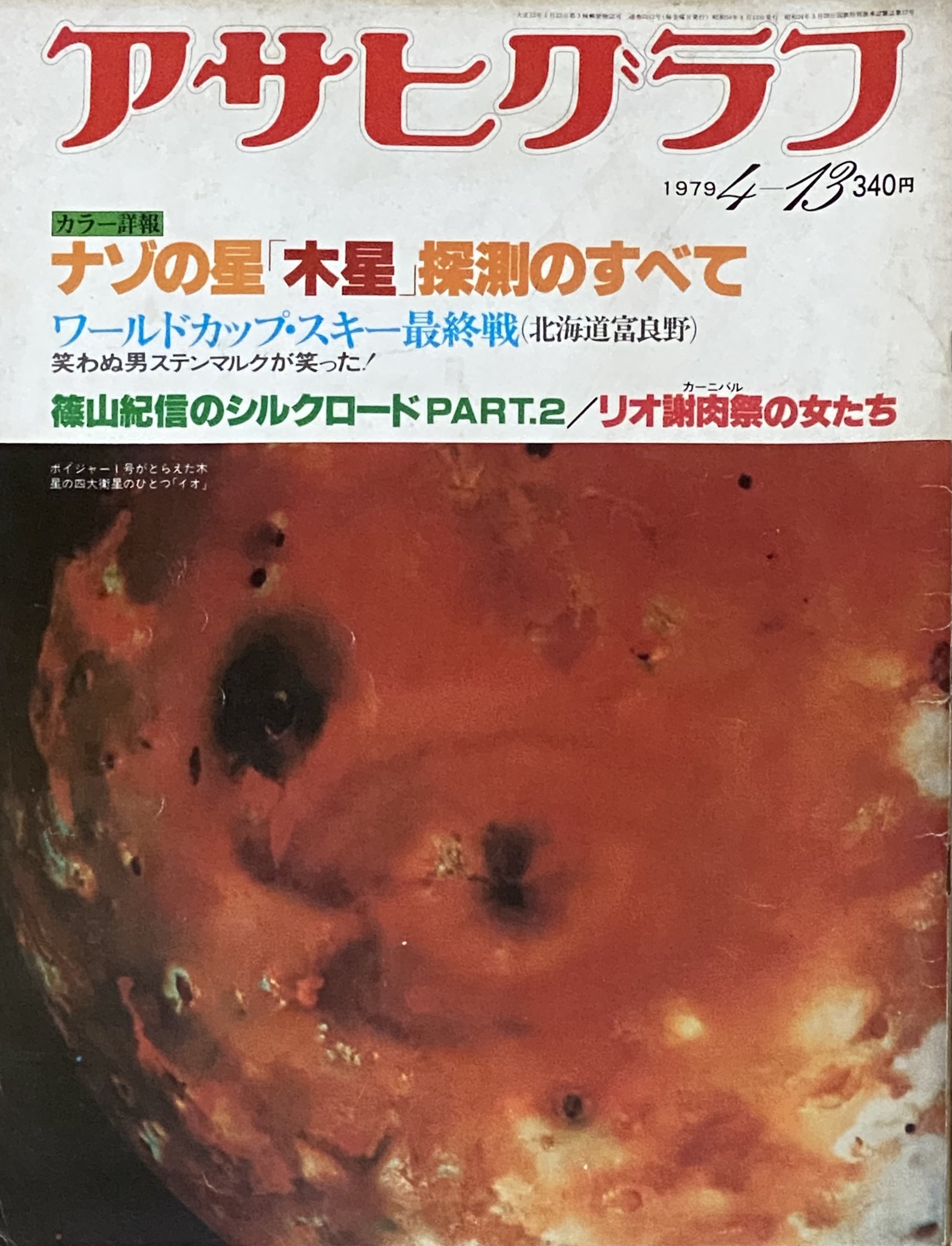ギンギラギンの笠井潔 ： 1979年の挑戦｜年間読書人