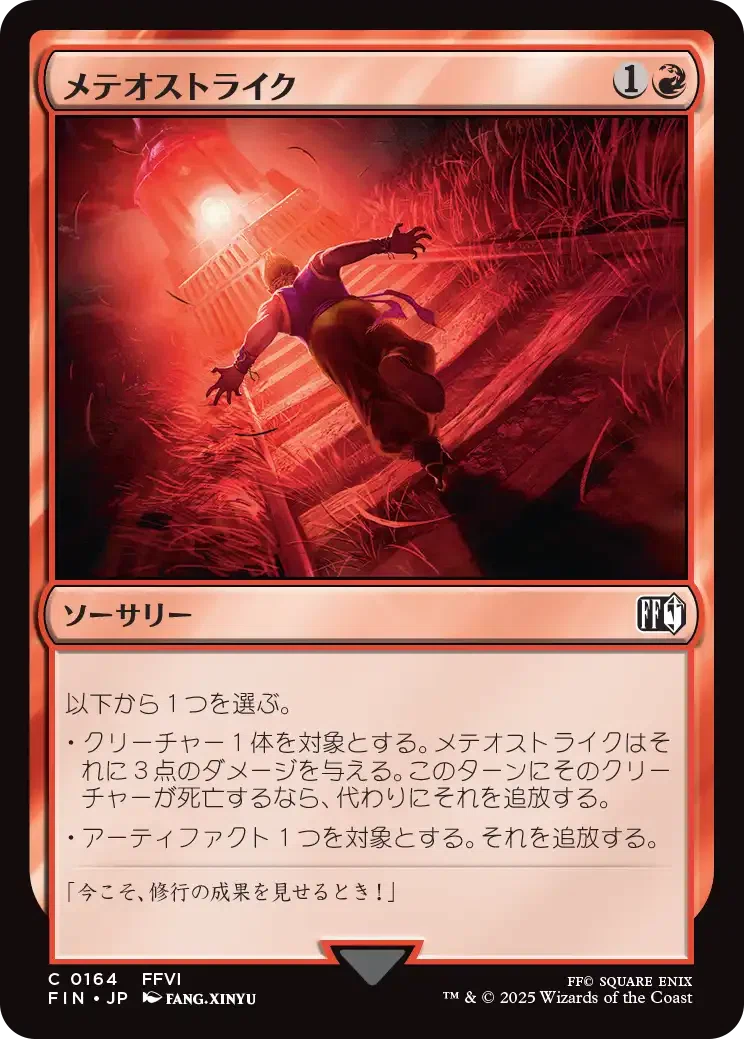 MTG：ファイナルファンタジー 全カード個人的寸評・赤｜E．B