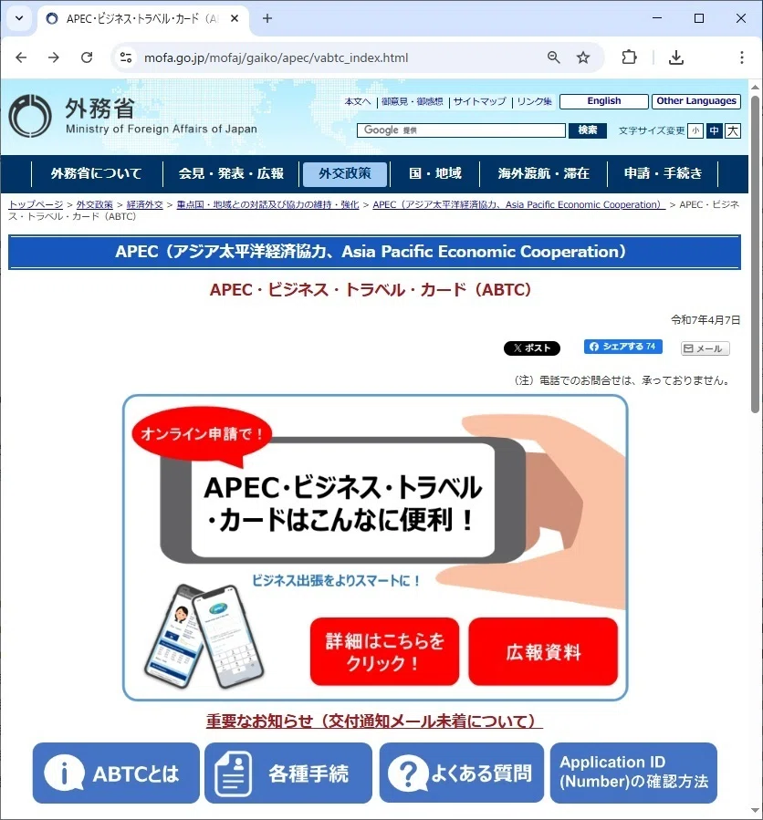 ベトナム出張】空港の長蛇の列にサヨナラ！APECビジネストラベルカード