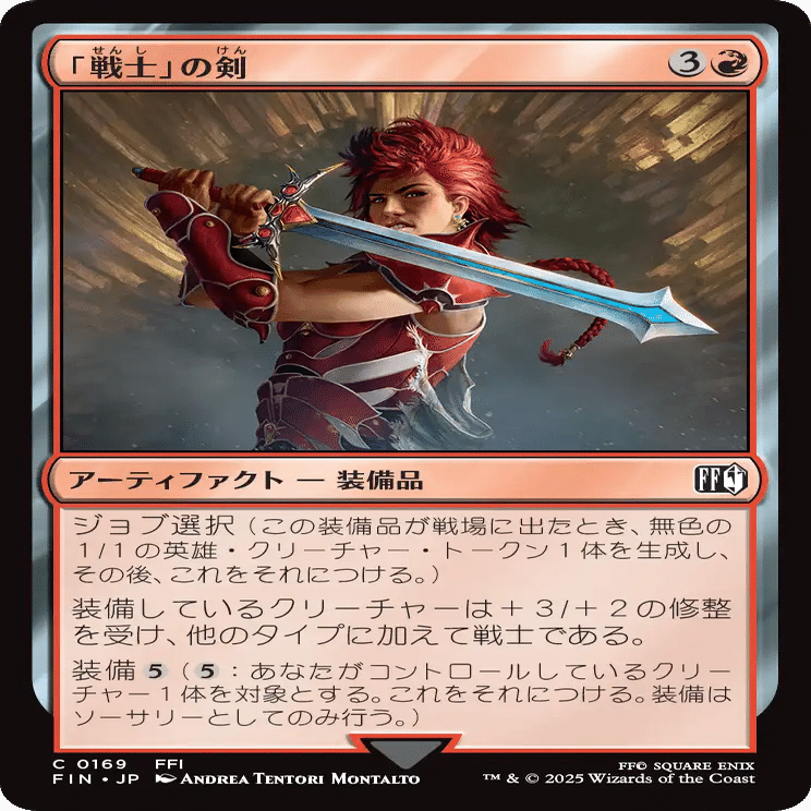 MTG：ファイナルファンタジー 全カード個人的寸評・赤｜E．B