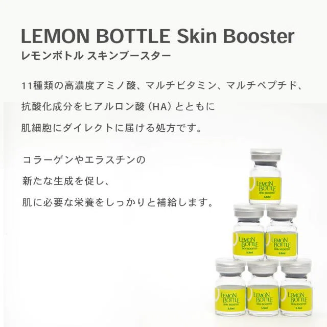 🍋美容業界で話題の「レモンボトルSkin Booster」｜エステサロンお