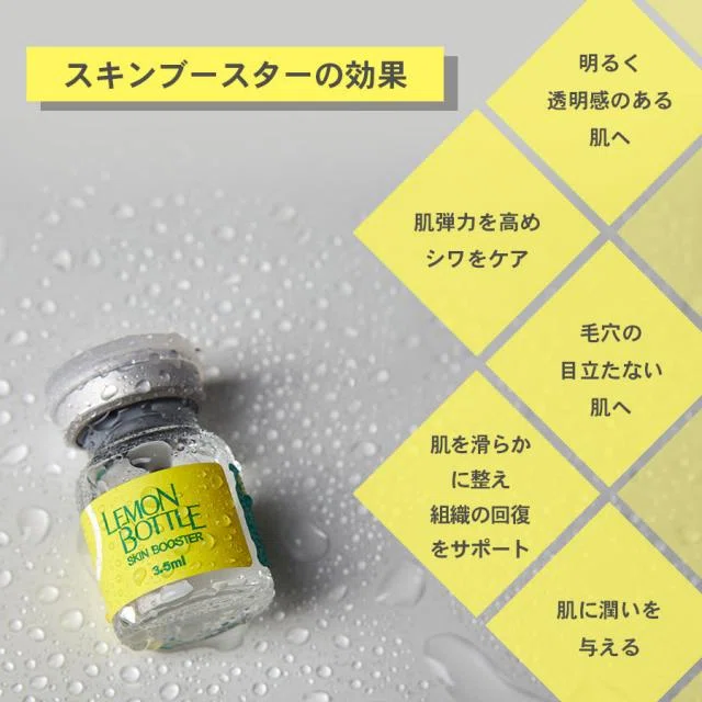 🍋美容業界で話題の「レモンボトルSkin Booster」｜エステサロンお