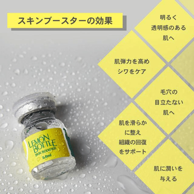　レモンボトル3本+コラーゲンブースター1本 🍋美容業界で話題の「レモンボトルSkin Booster」｜エステサロンお