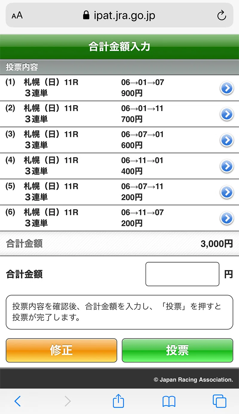馬券 購入 ネット