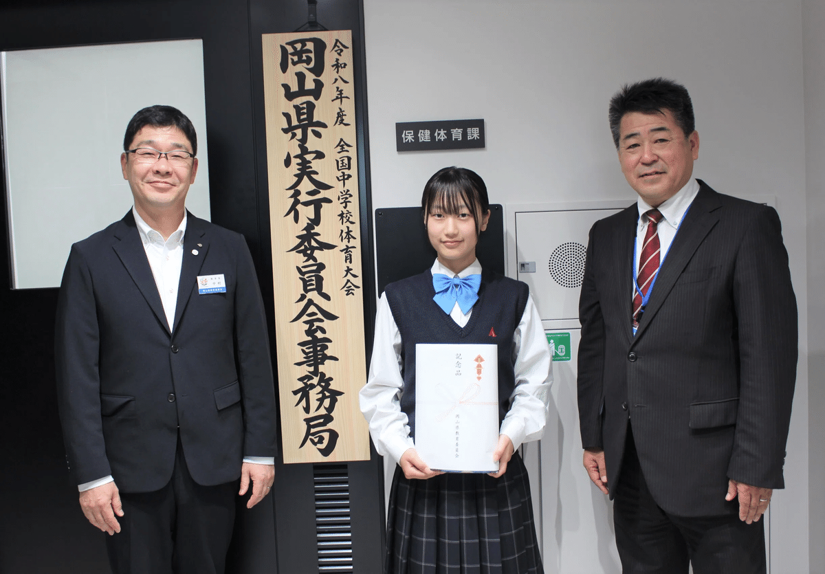 いよいよ始動🏃～令和8年度 全国中学校体育大会～✨｜岡山県教育委員