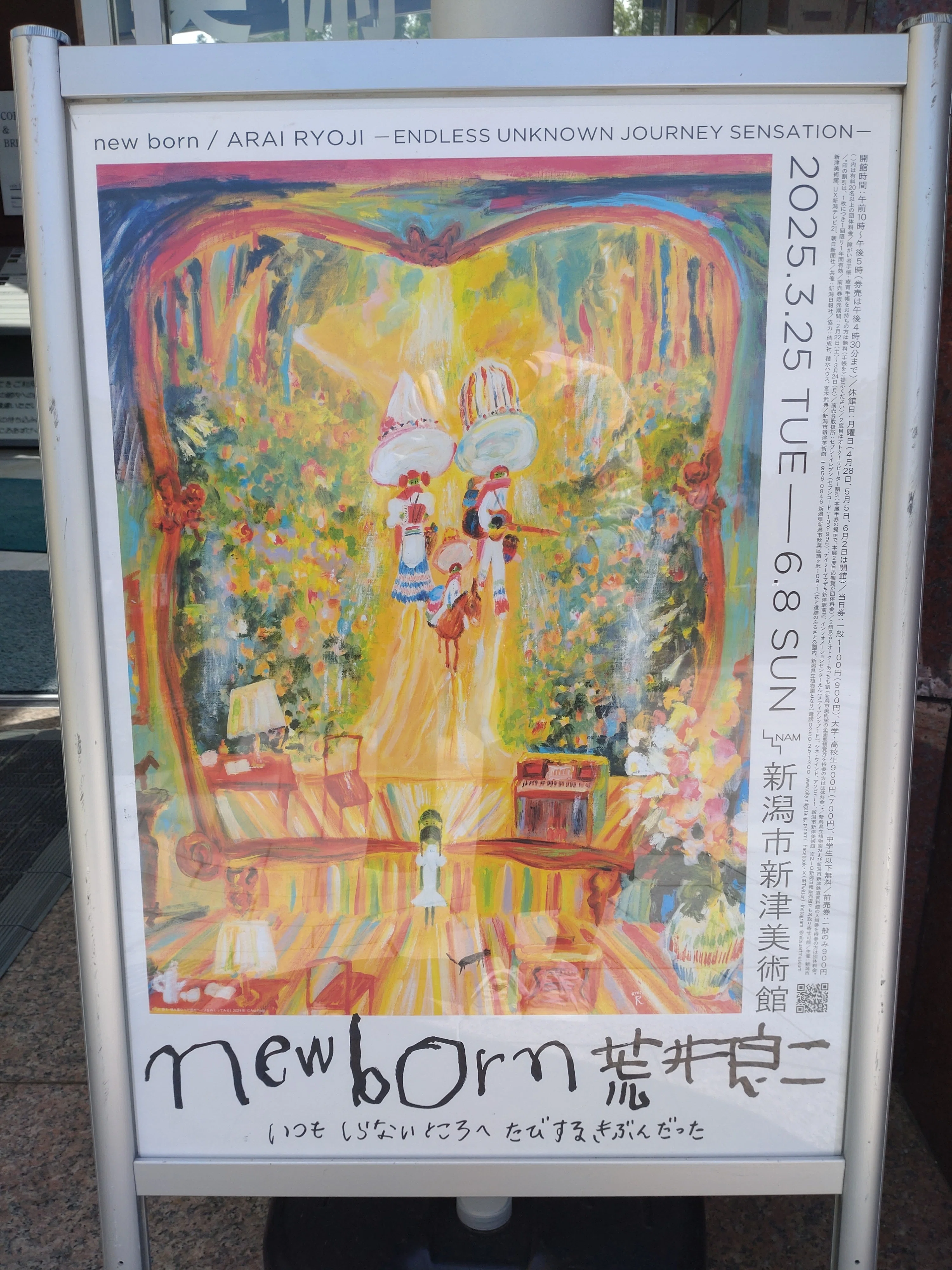 荒井良二展レポ①｜newborn いつもしらないところへ たびするきぶん