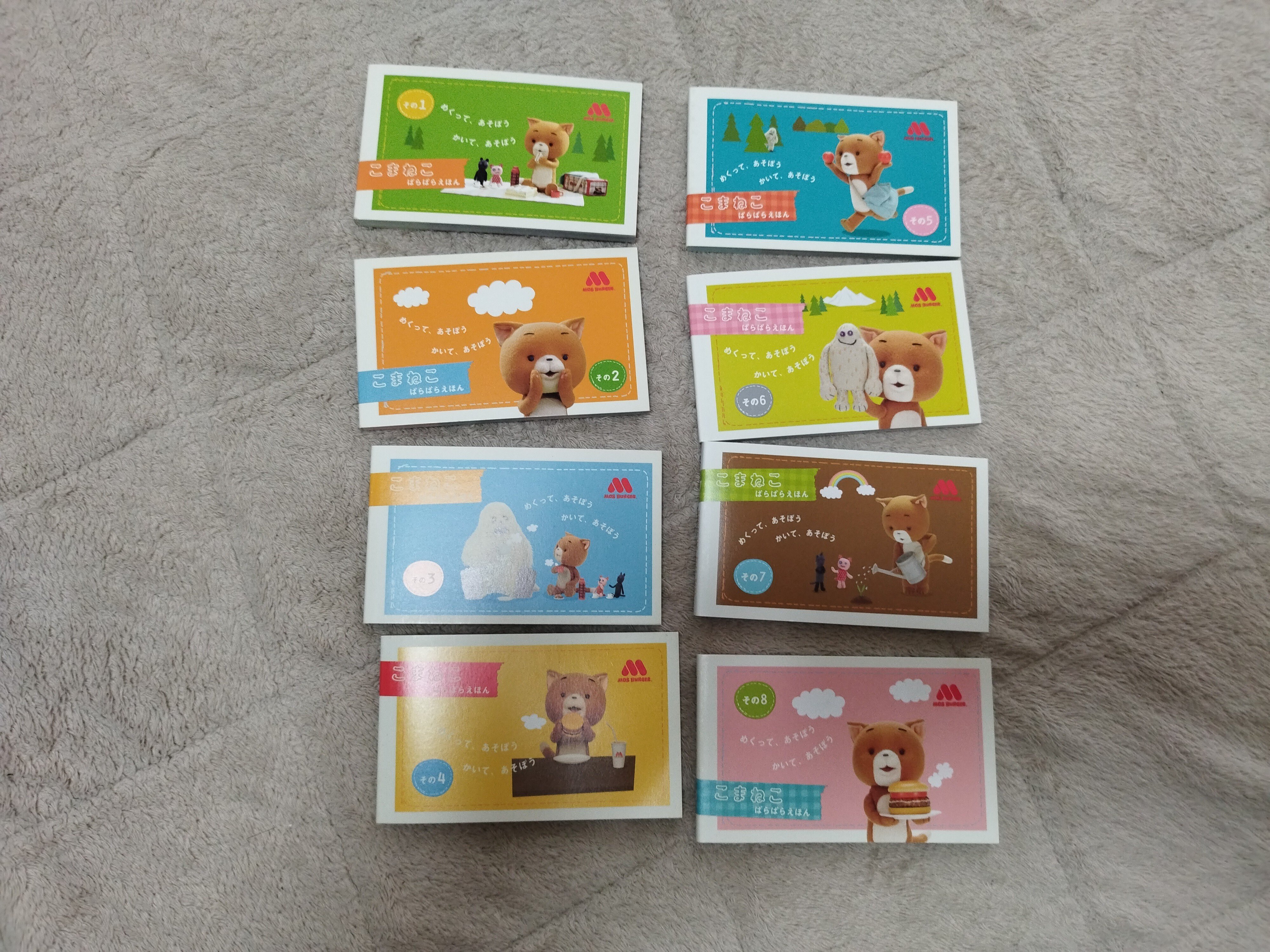 モス キッズメニュー こまねこ ぱらぱらえほん | おまけラボ