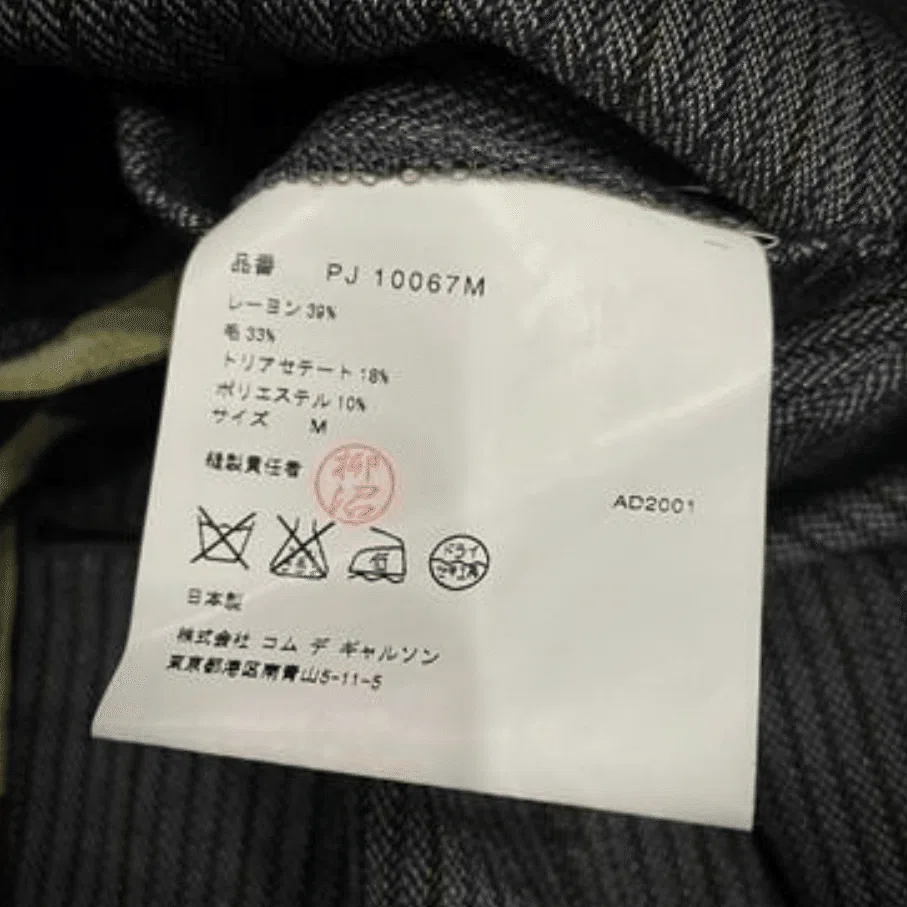完全版】COMME des GARCONS 内タグによる年代判別(70s,80s,SHIRT含む