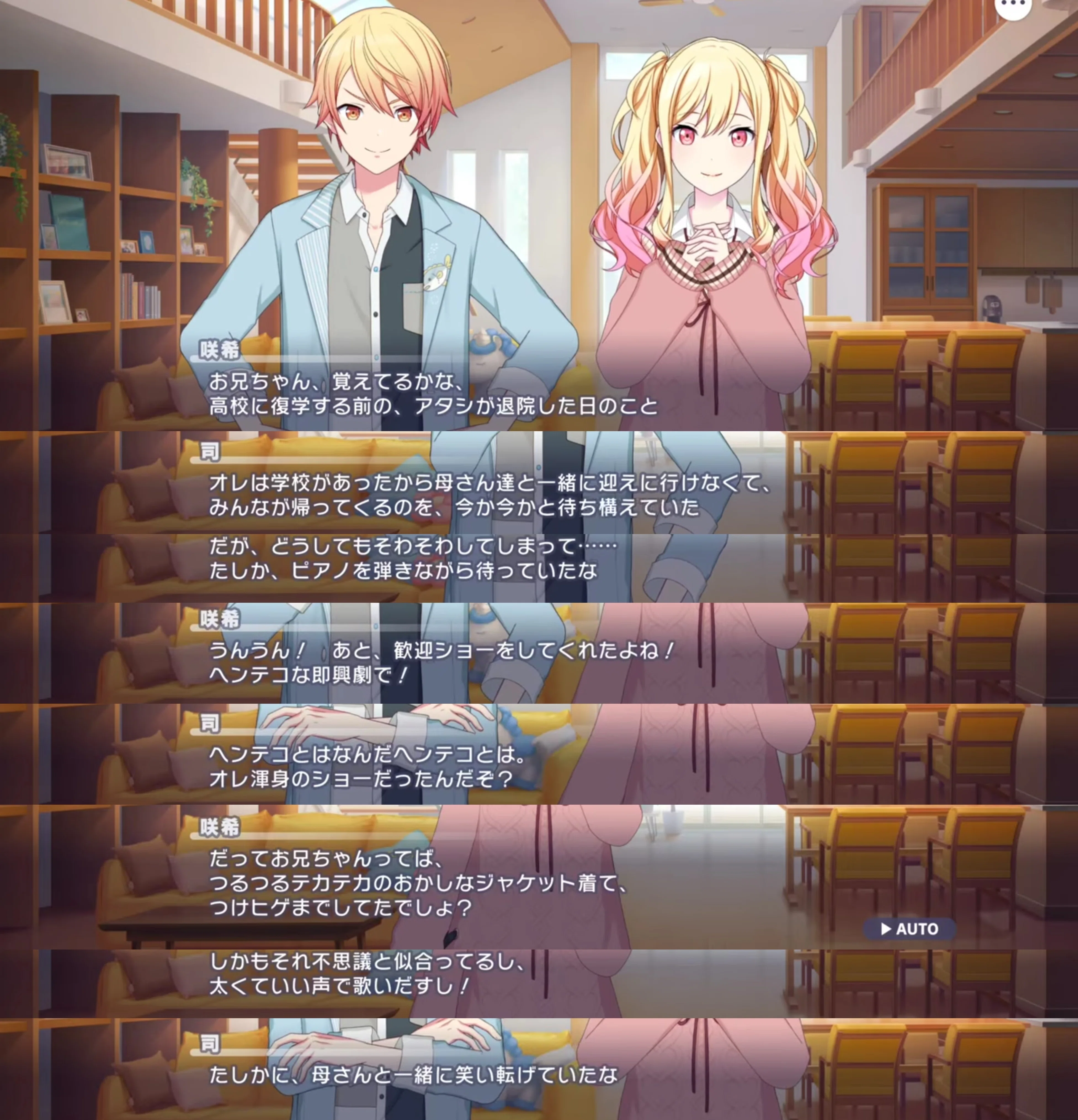 天馬司 星の旋律 【プロセカ サイスト感想】｜別棟ケーポオタ