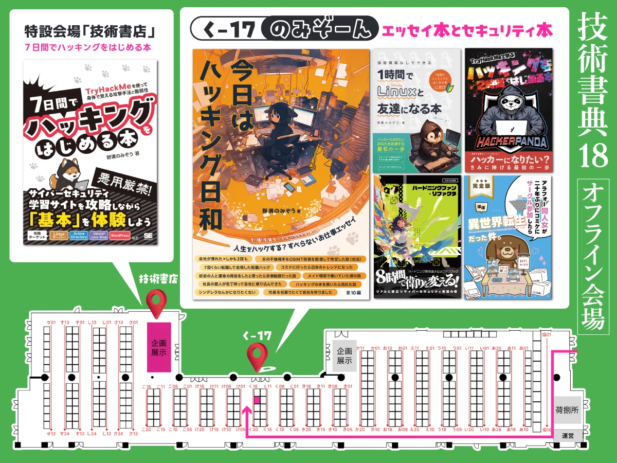 技術書典18サークル参加記｜野溝のみぞう