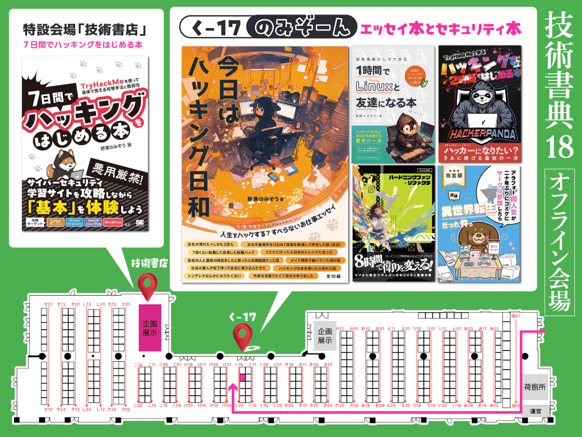 技術書典18サークル参加記｜野溝のみぞう