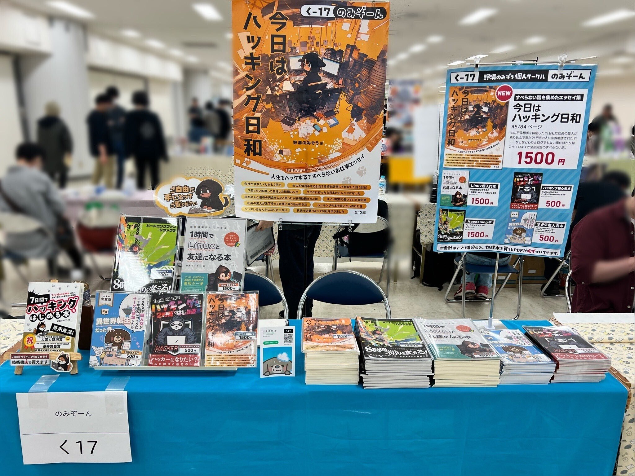 技術書典18サークル参加記｜野溝のみぞう