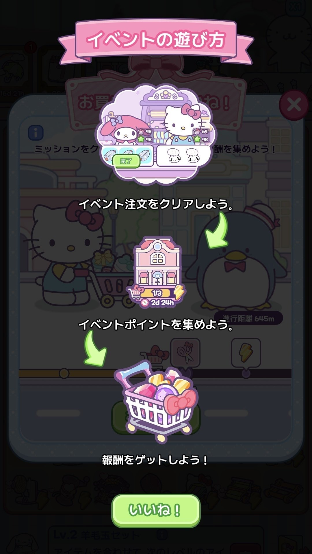 ハローキティ：マイドリームストア【イベント一覧＋α】｜もそ