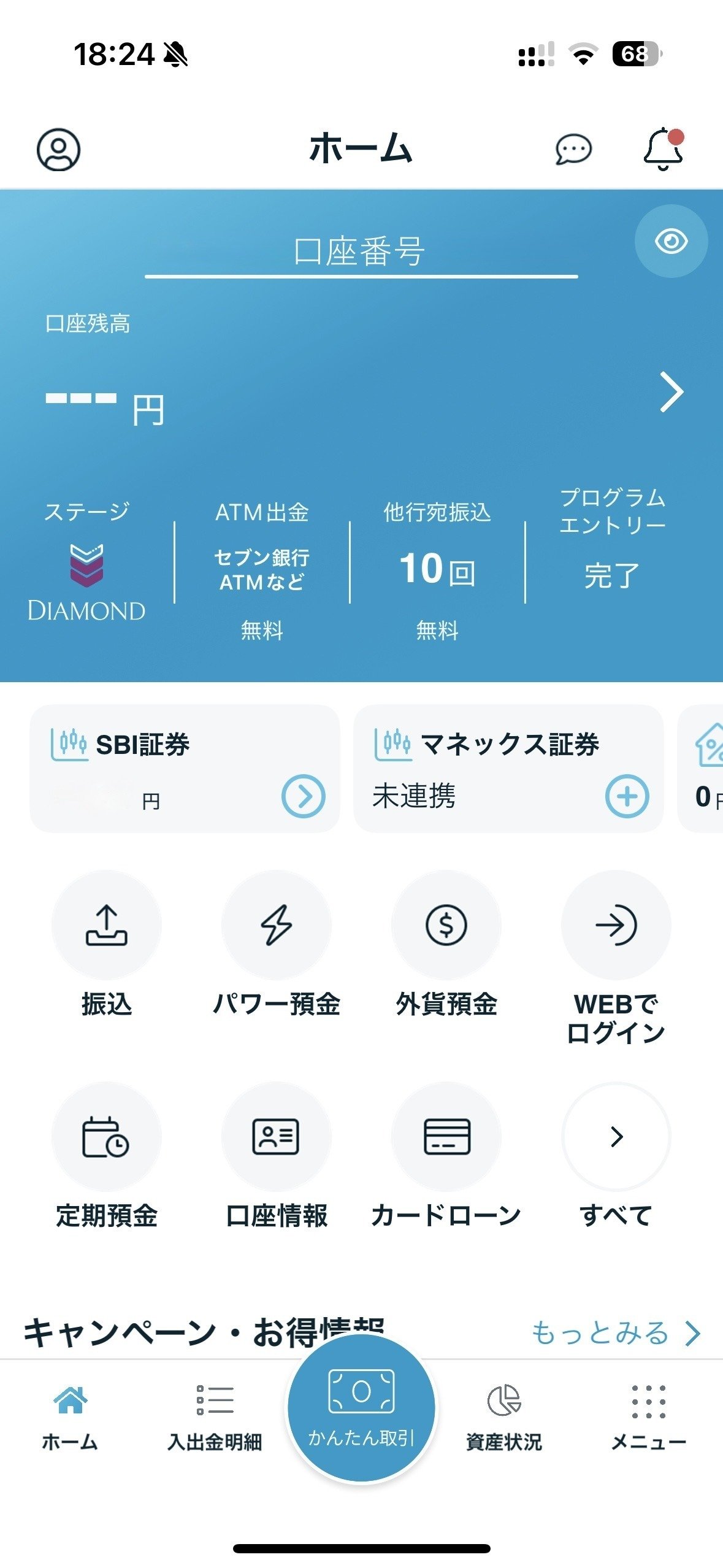 SBI新生銀行をメインバンクに｜ニシン