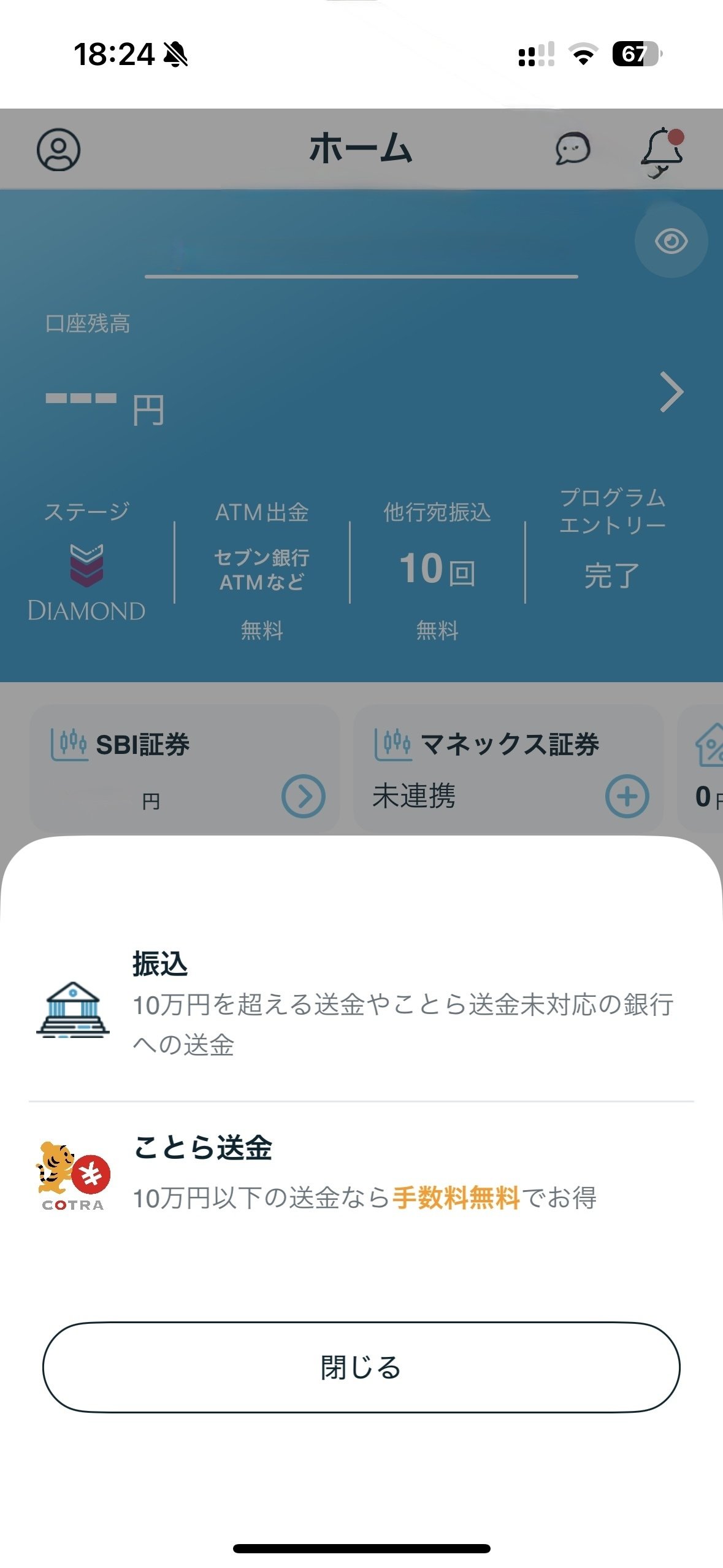 SBI新生銀行をメインバンクに｜ニシン