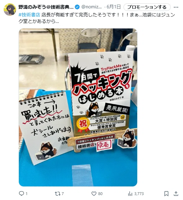 技術書典18サークル参加記｜野溝のみぞう