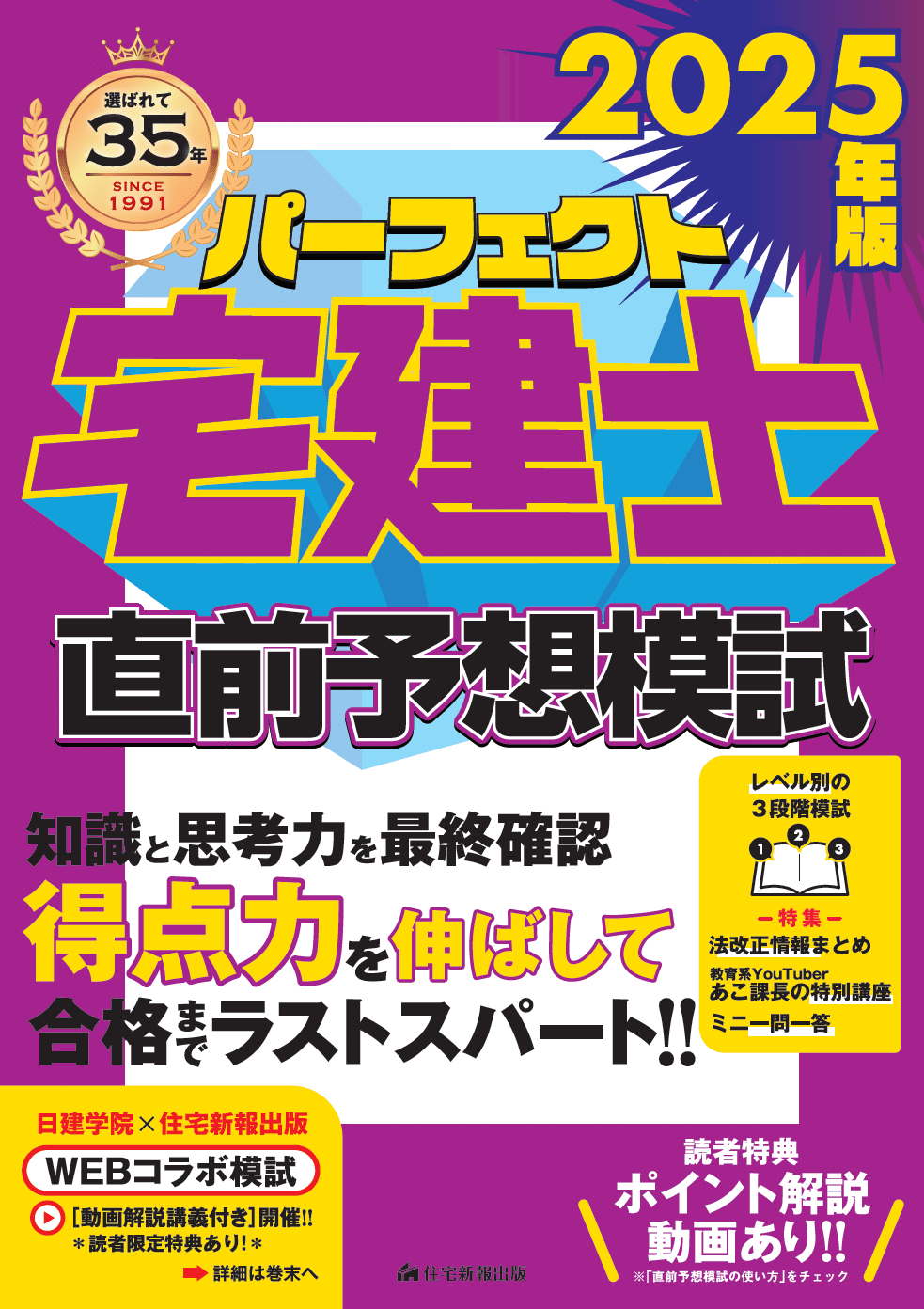 パーフェクト宅建士×宅建テルキナのオンライン講座2025 開講‼｜建築