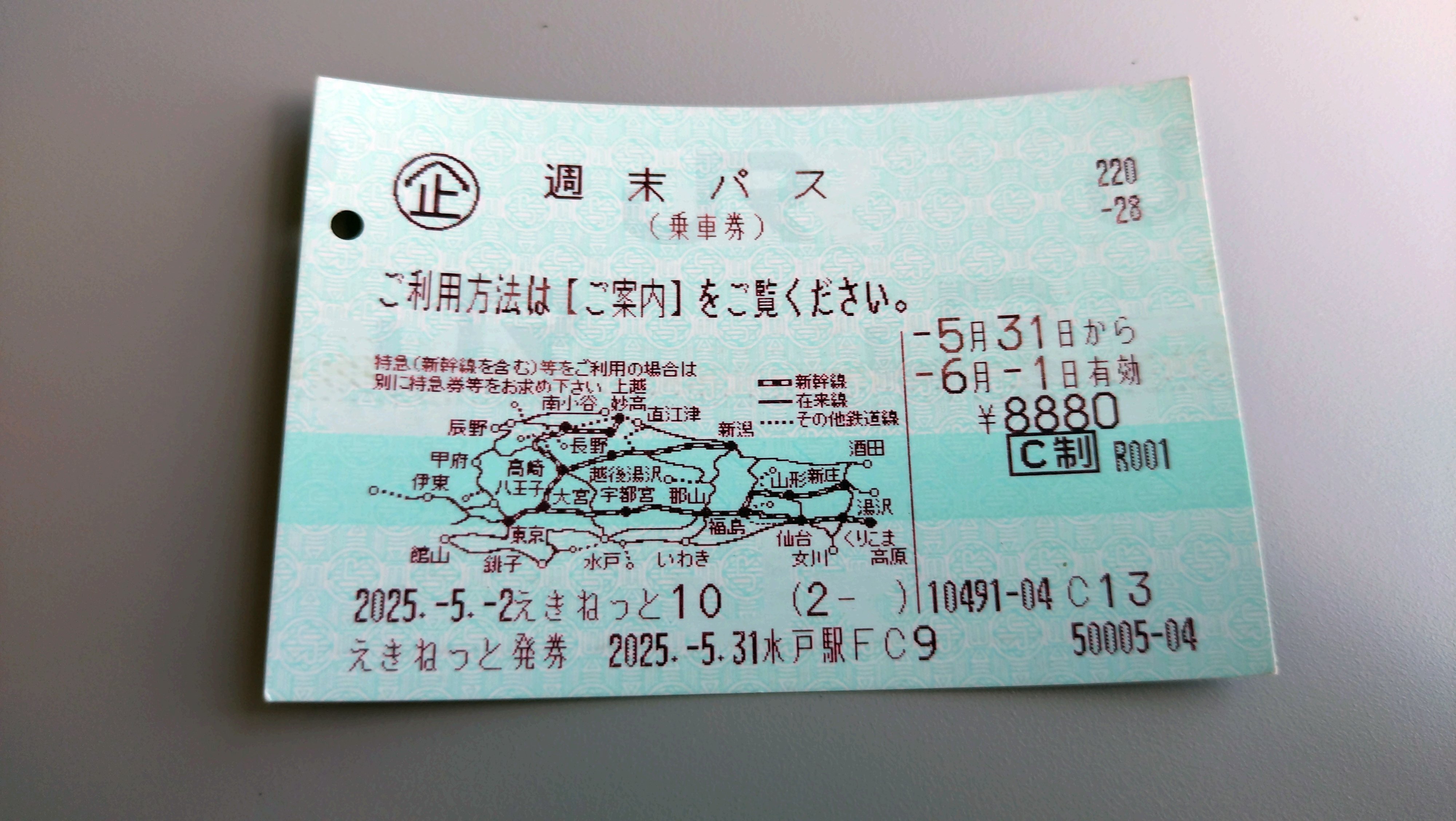 最初で最後の東日本「週末パス」の旅 【プロローグ】｜タビシリ・山内