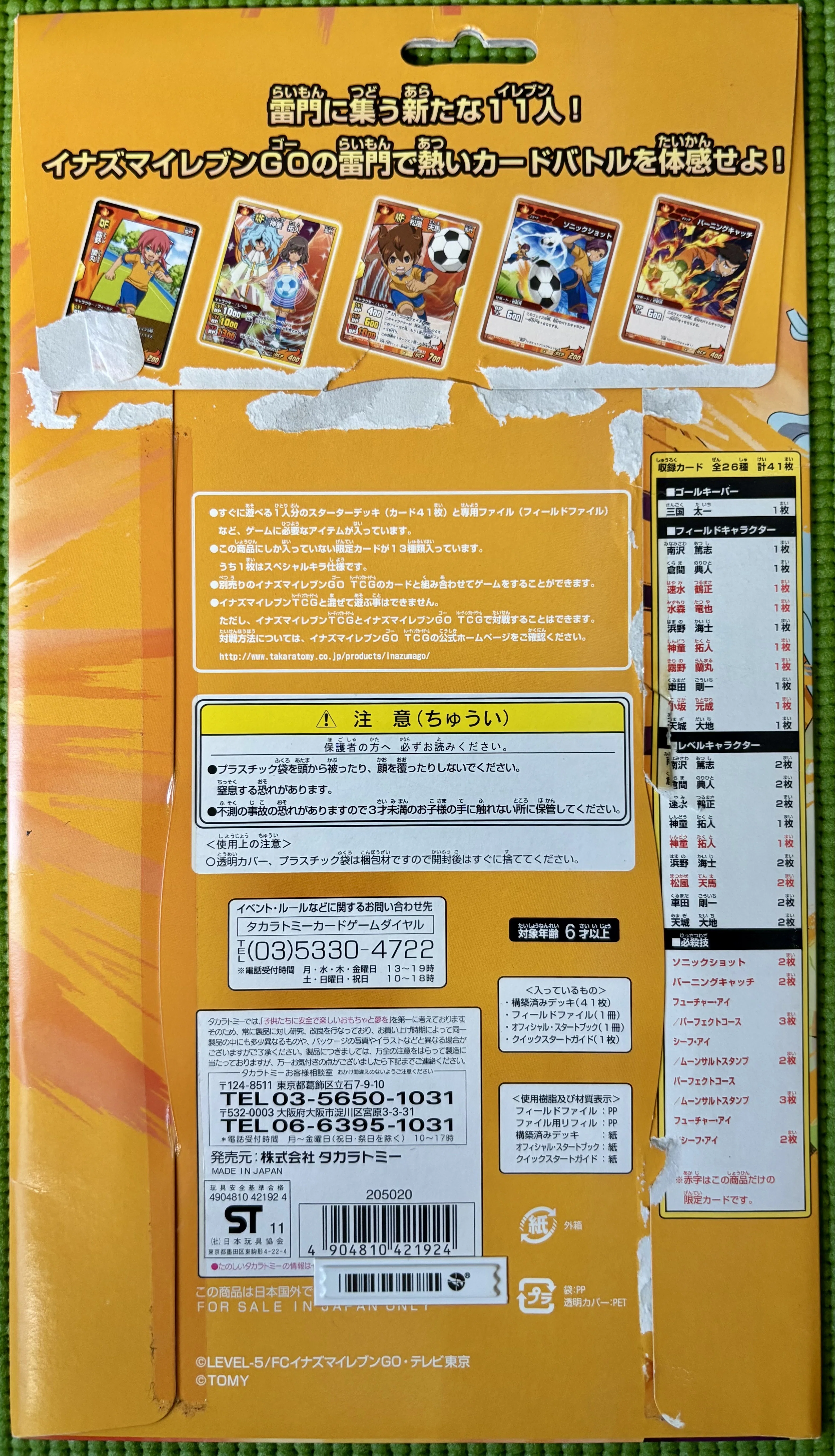 イナズマイレブンGO TCG】デッキセット一覧表｜夜魅