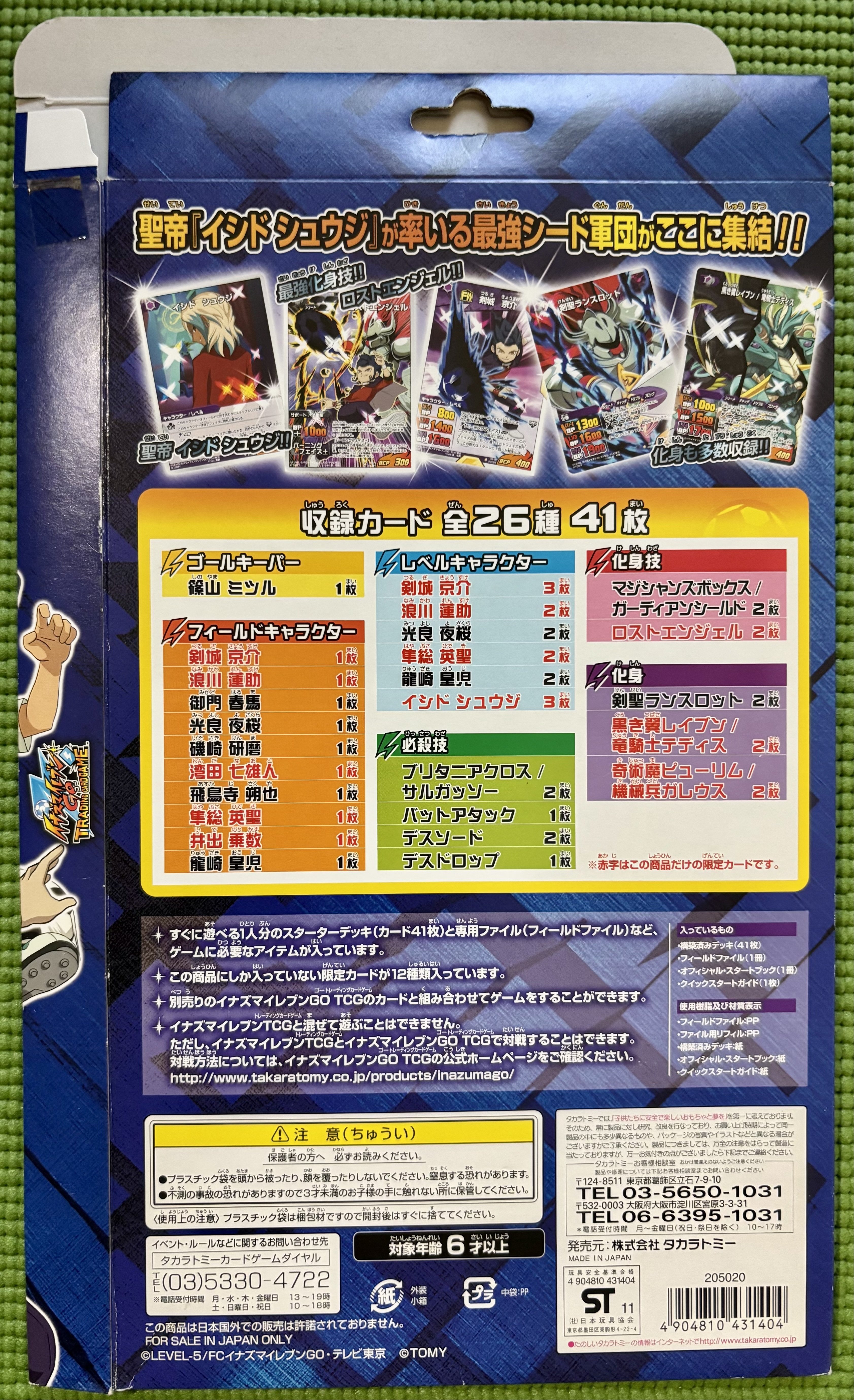 イナズマイレブンGO スターターセット カード デッキ TCG 天馬＆剣城＆神童 Amazon.co.jp: イナズマイレブンGO TCG スターターセット 天馬