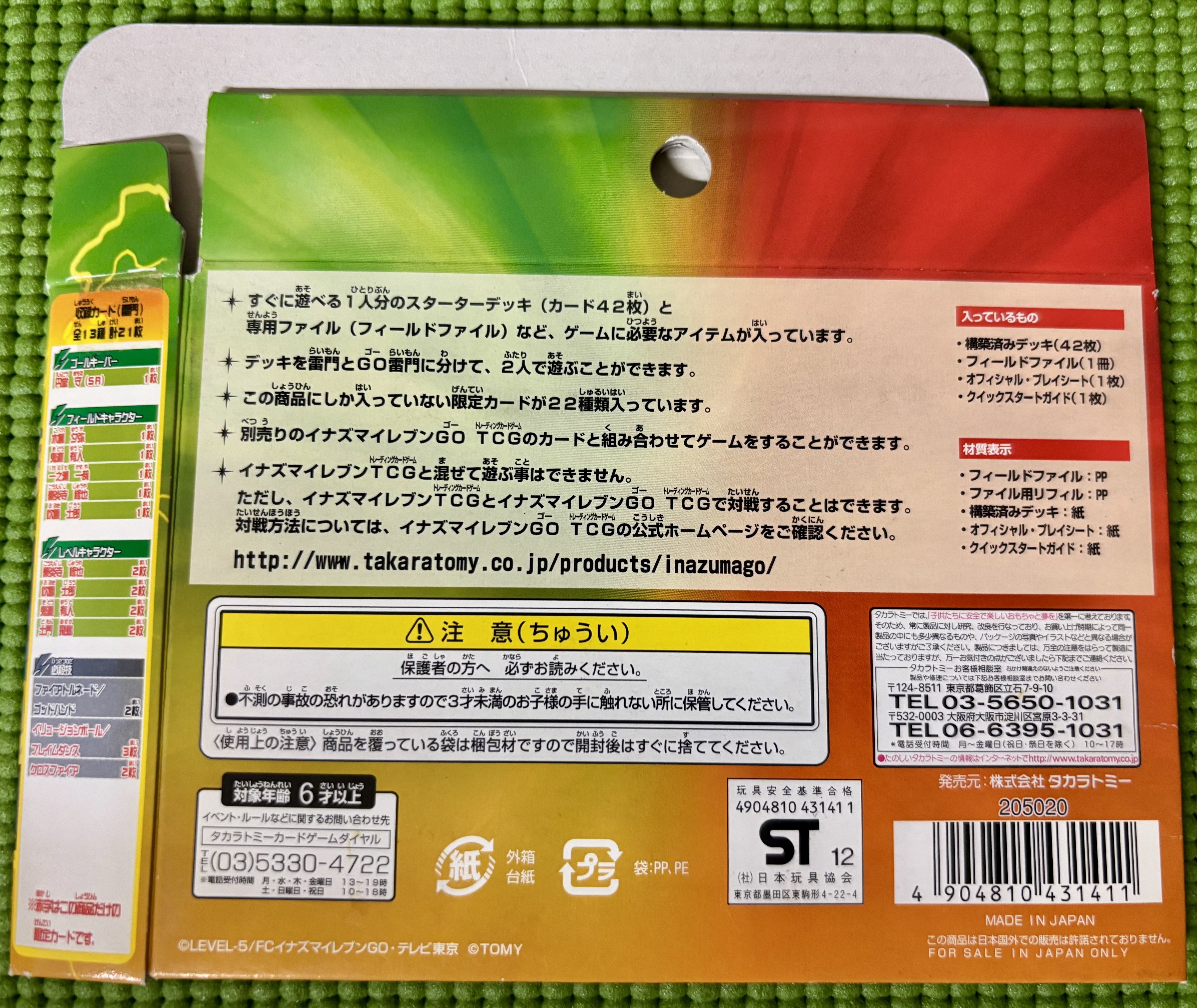 イナズマイレブン TCG ベストイレブンデッキセット2 IGS-04 新品未開封 イナズマイレブンGO TCG】デッキセット一覧表｜夜魅