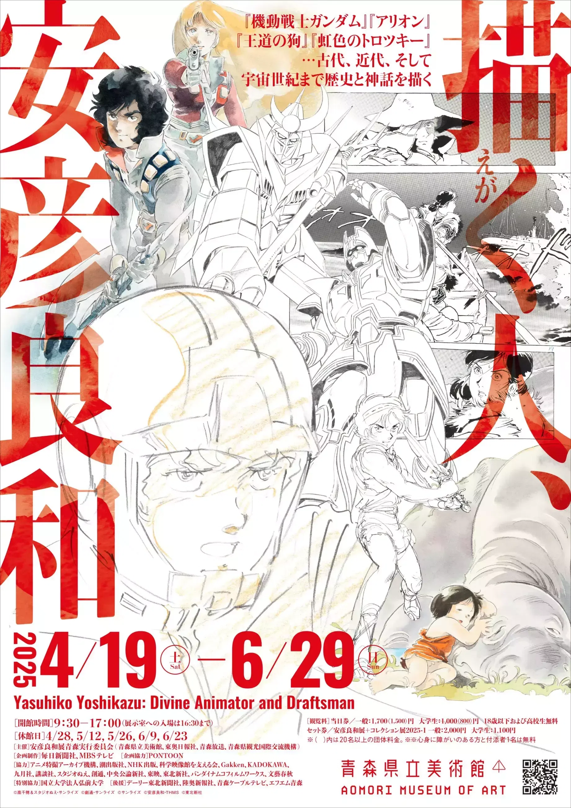 描く人、安彦良和　展覧会公式図録　ΖガンダムTシャツ（Lサイズ）　塗料セット 物語を描き直す手──安彦良和展を見て｜小山龍介