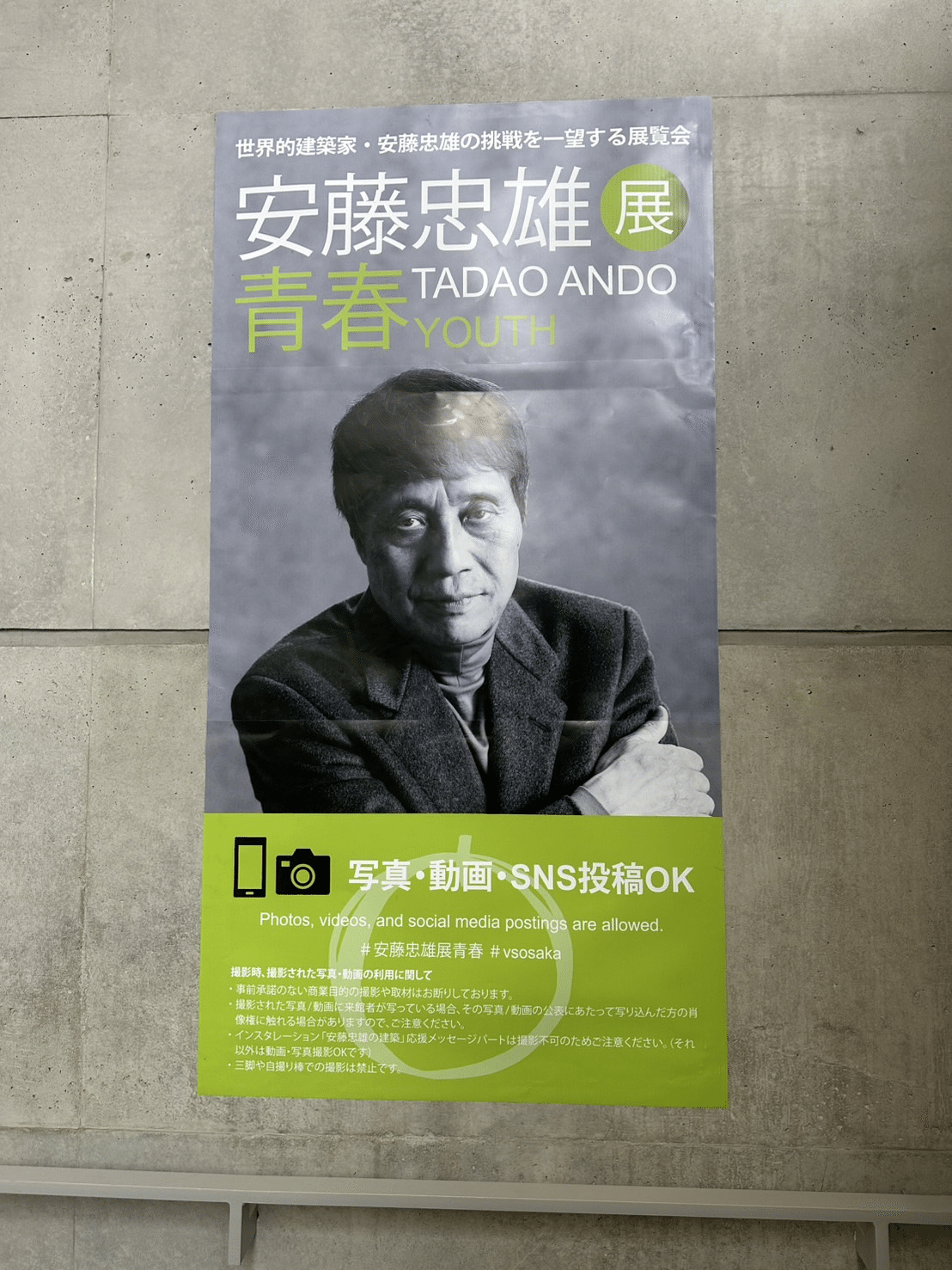 安藤忠雄展と住吉の長屋、AI時代に考える唯一無二の力｜DX/SaaS/Web