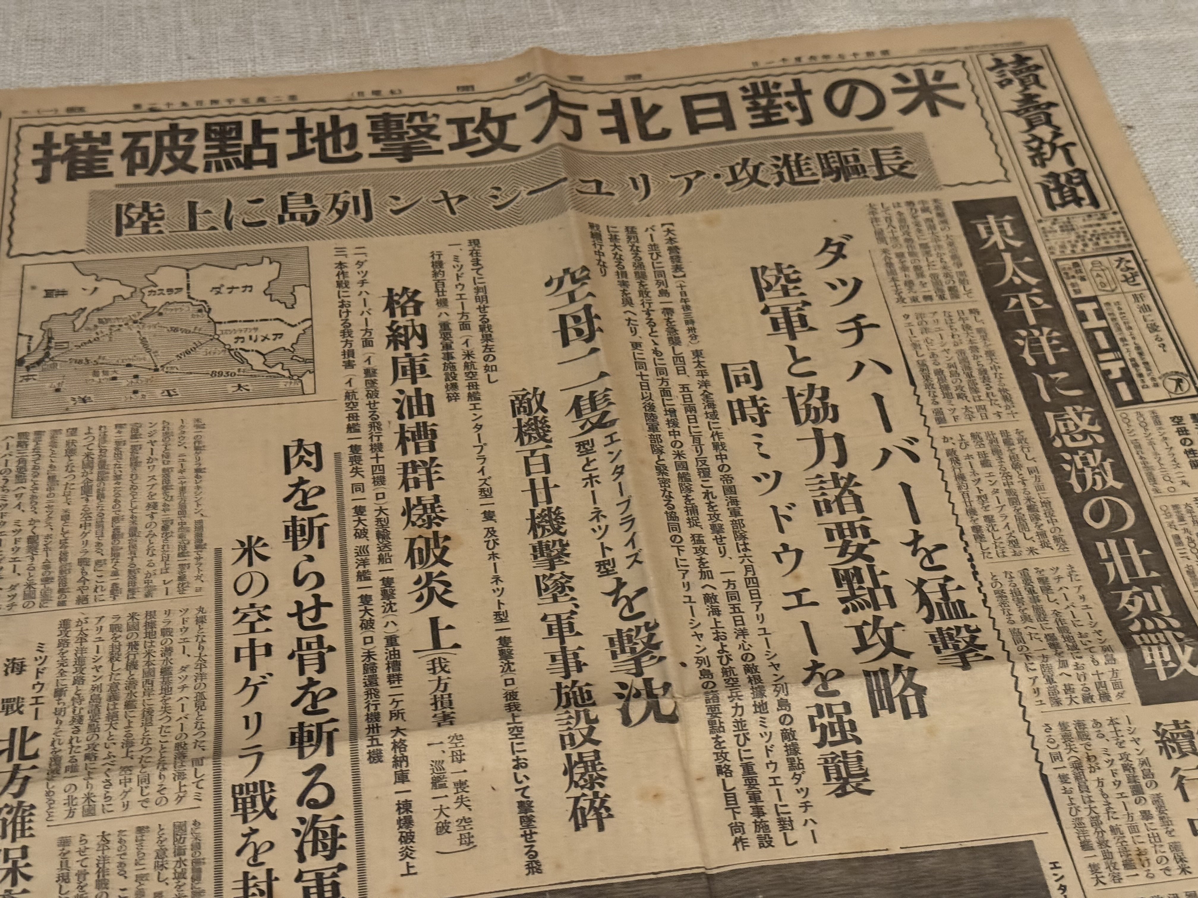 昭和18年5月31日アッツ島玉砕新聞レトロ珍品 昭和18年5月31日アッツ島玉砕新聞レトロ珍品 - メルカリ