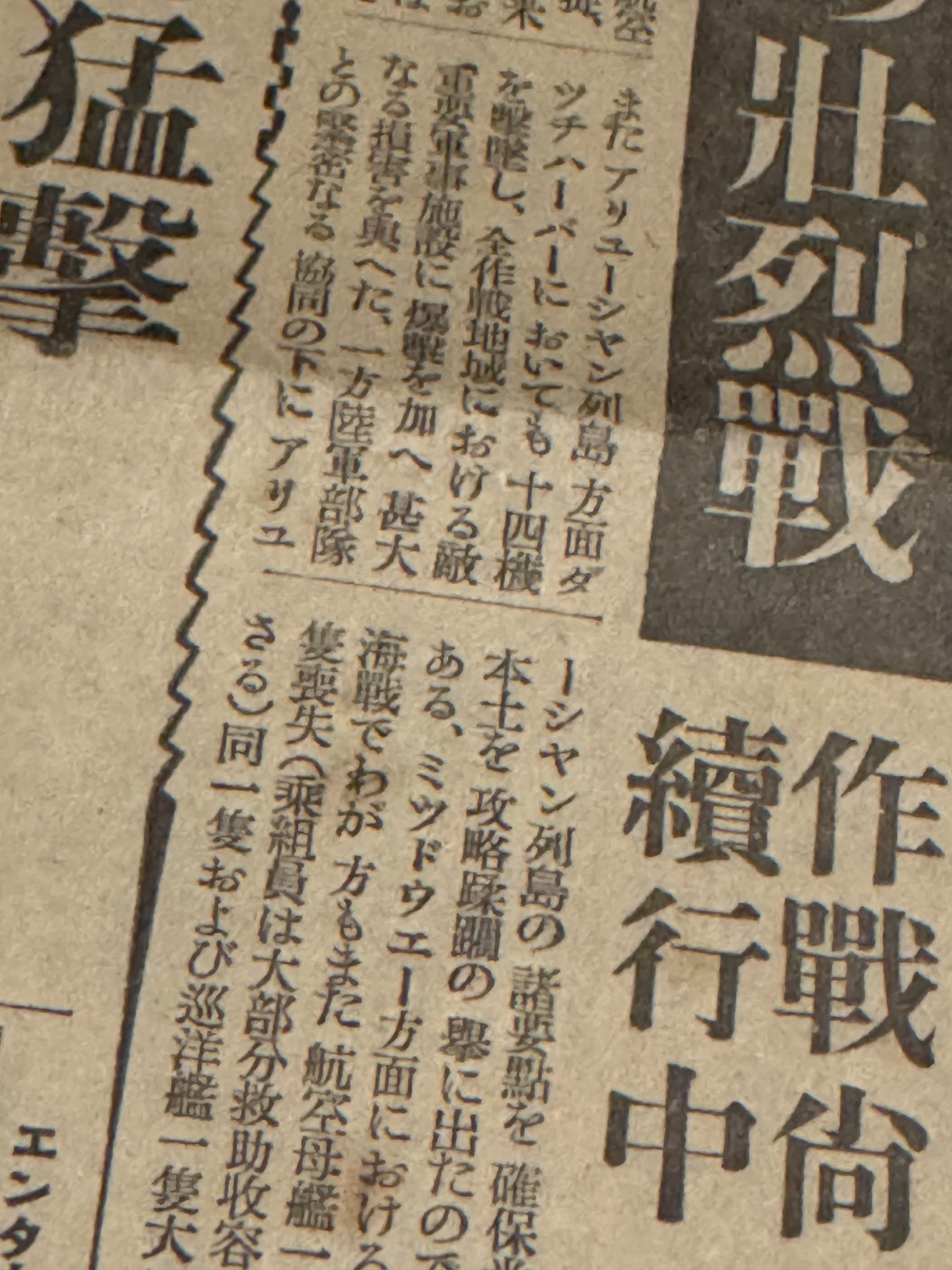 大平洋戦争で初の「玉砕」と発表されたことで知られるアッツ島