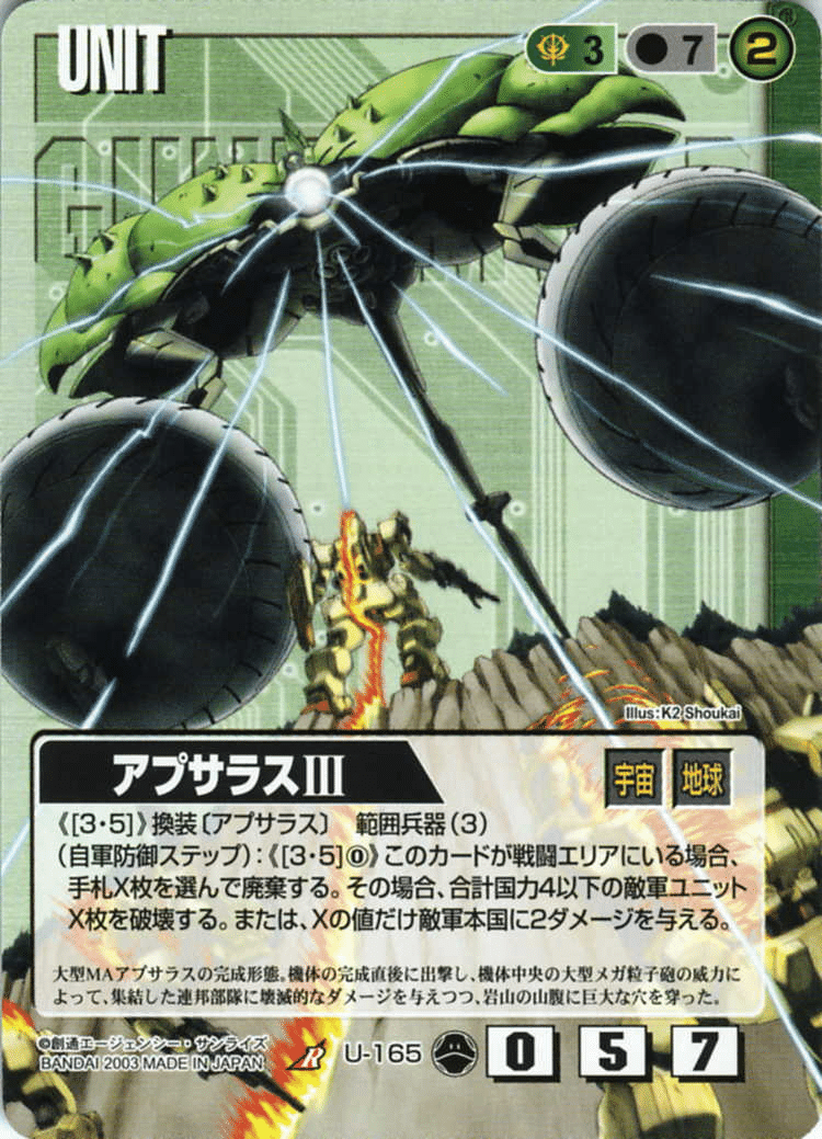 ガンダムウォー　緑のみ　ACE 即決優先】ガンダムウォー サイサリス&ガトー 緑 ACE IR