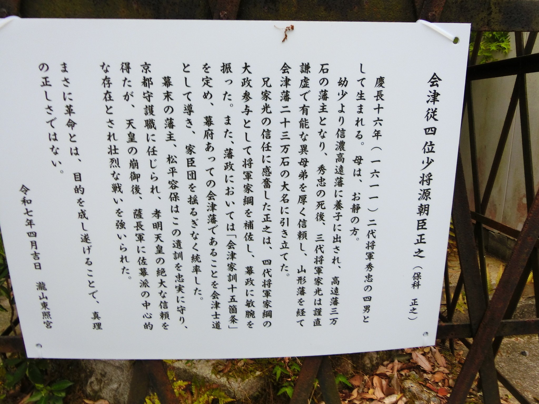 50年に一度の御開帳「滝山寺(瀧山寺)/瀧山東照宮」権威と権力が
