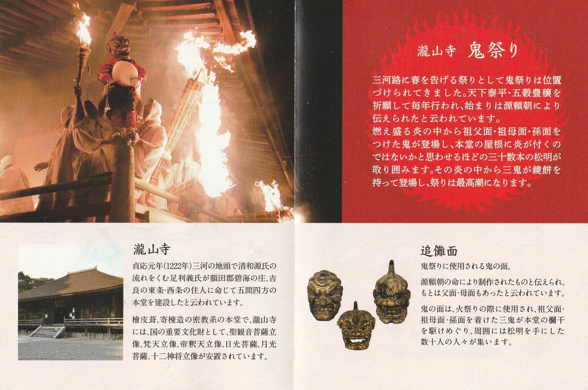 【50年に１度の御開帳】御朱印　瀧山寺　秘仏御開帳　徳川 50年に1度の御開帳】御朱印 瀧山寺 秘仏御開帳 徳川 - メルカリ