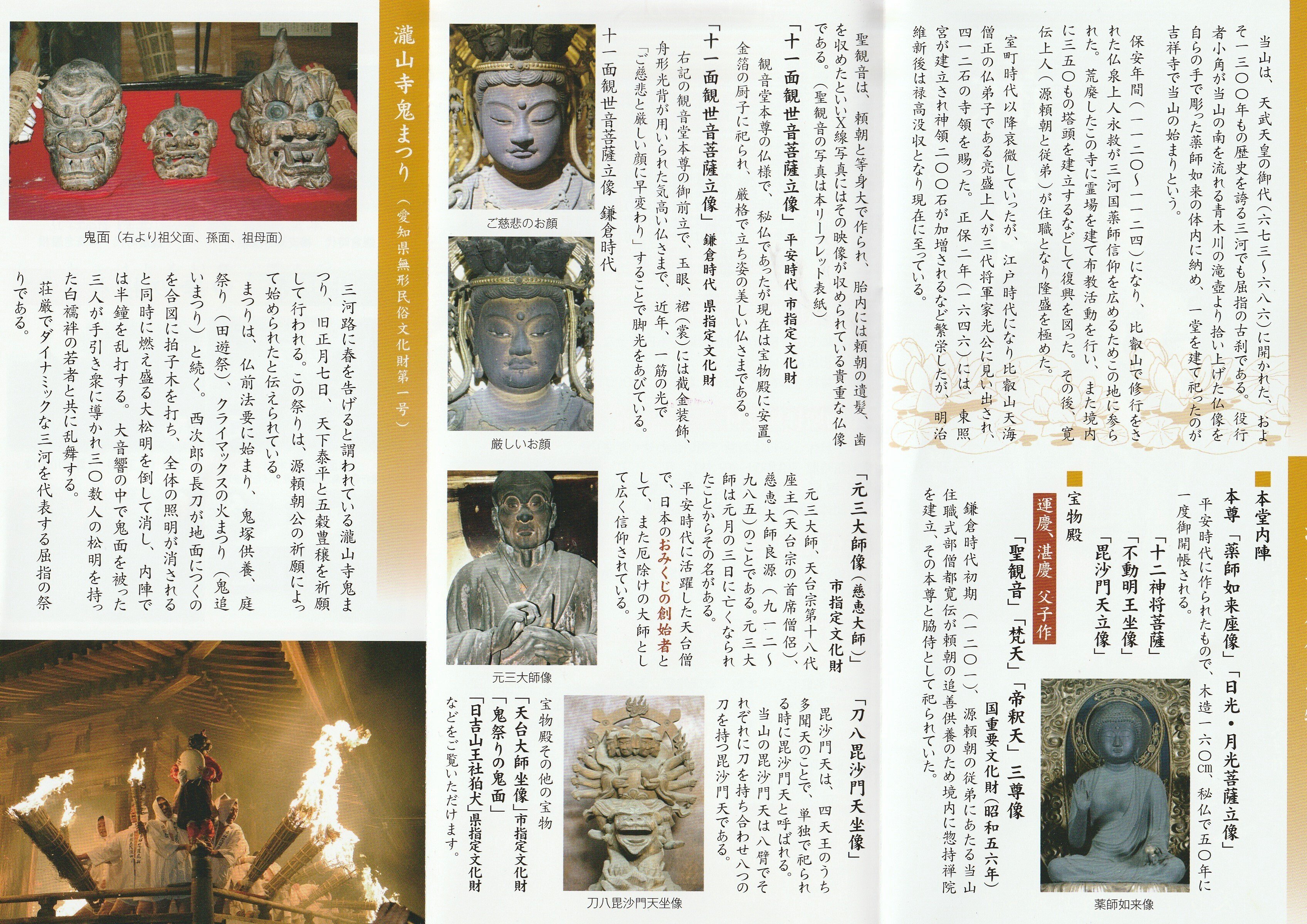 【50年に１度の御開帳】御朱印　瀧山寺　秘仏御開帳　徳川 愛知県岡崎市「瀧山寺」の本堂で、 秘仏御本尊「薬師如来坐像