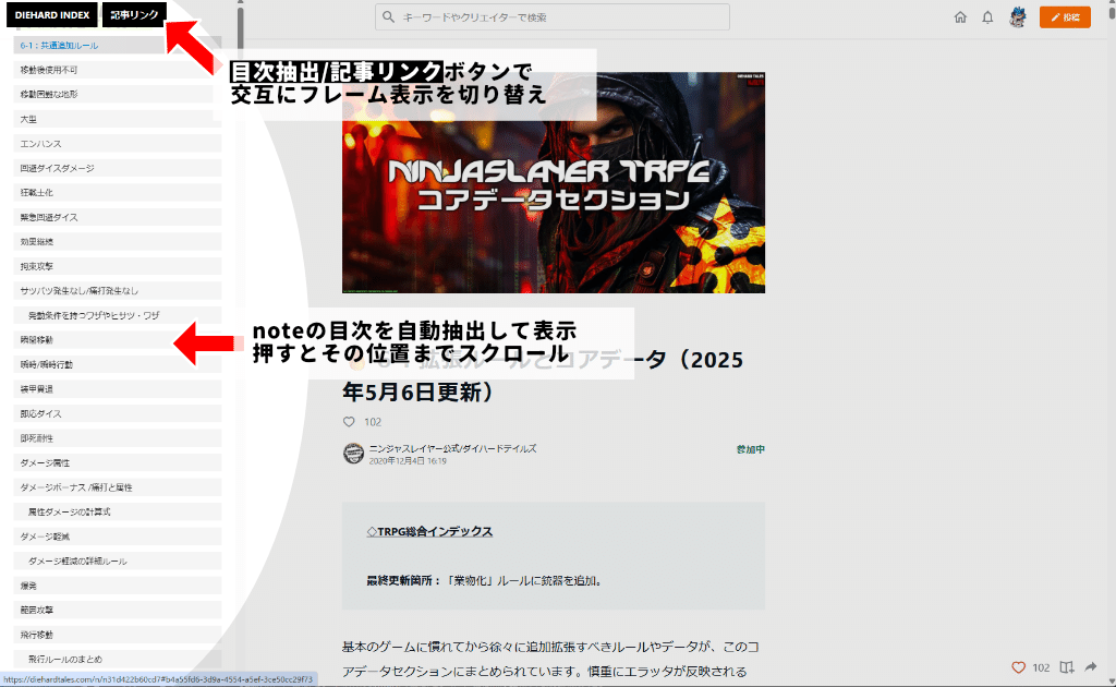NJRPG/プレイエイド】ダイハード・インデックス//note記事管理ツール｜ネヤ