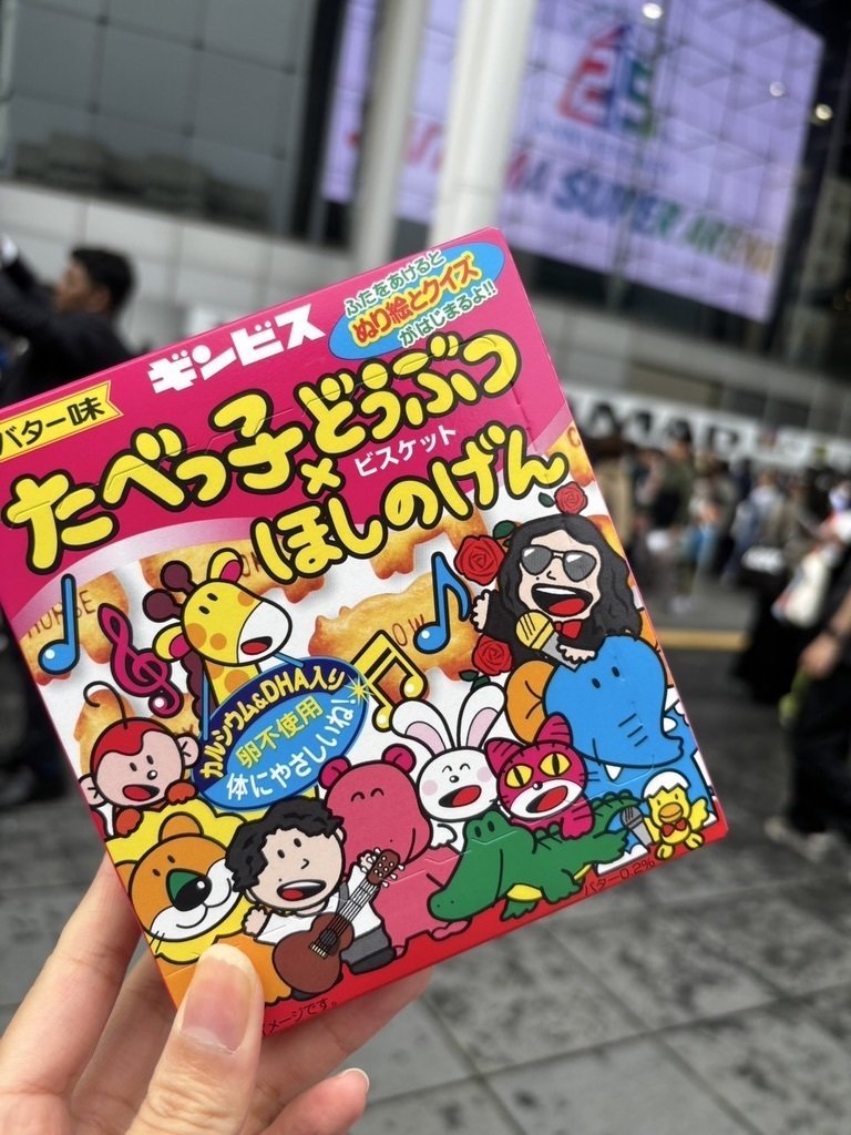 星野 源 | アミューズWEBサイト