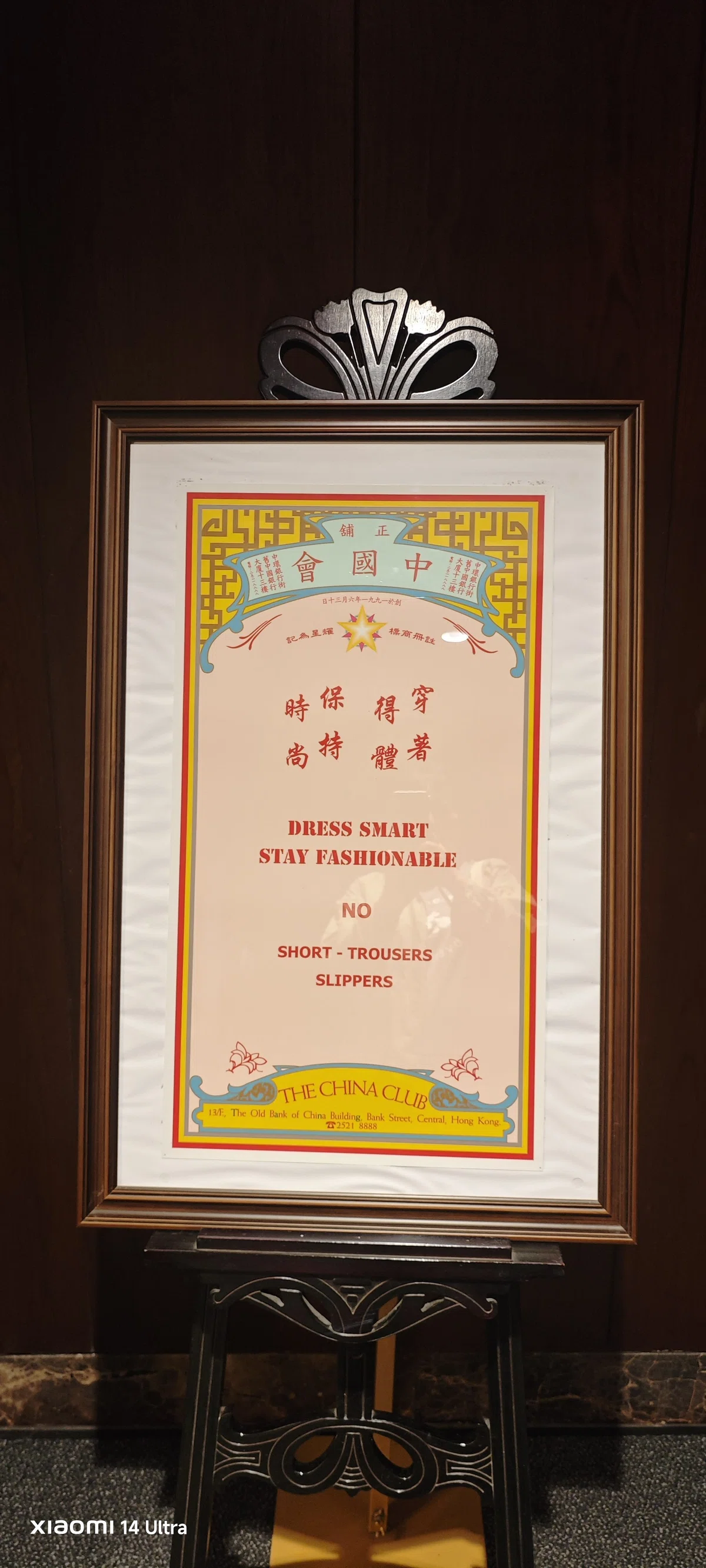 The China Club
