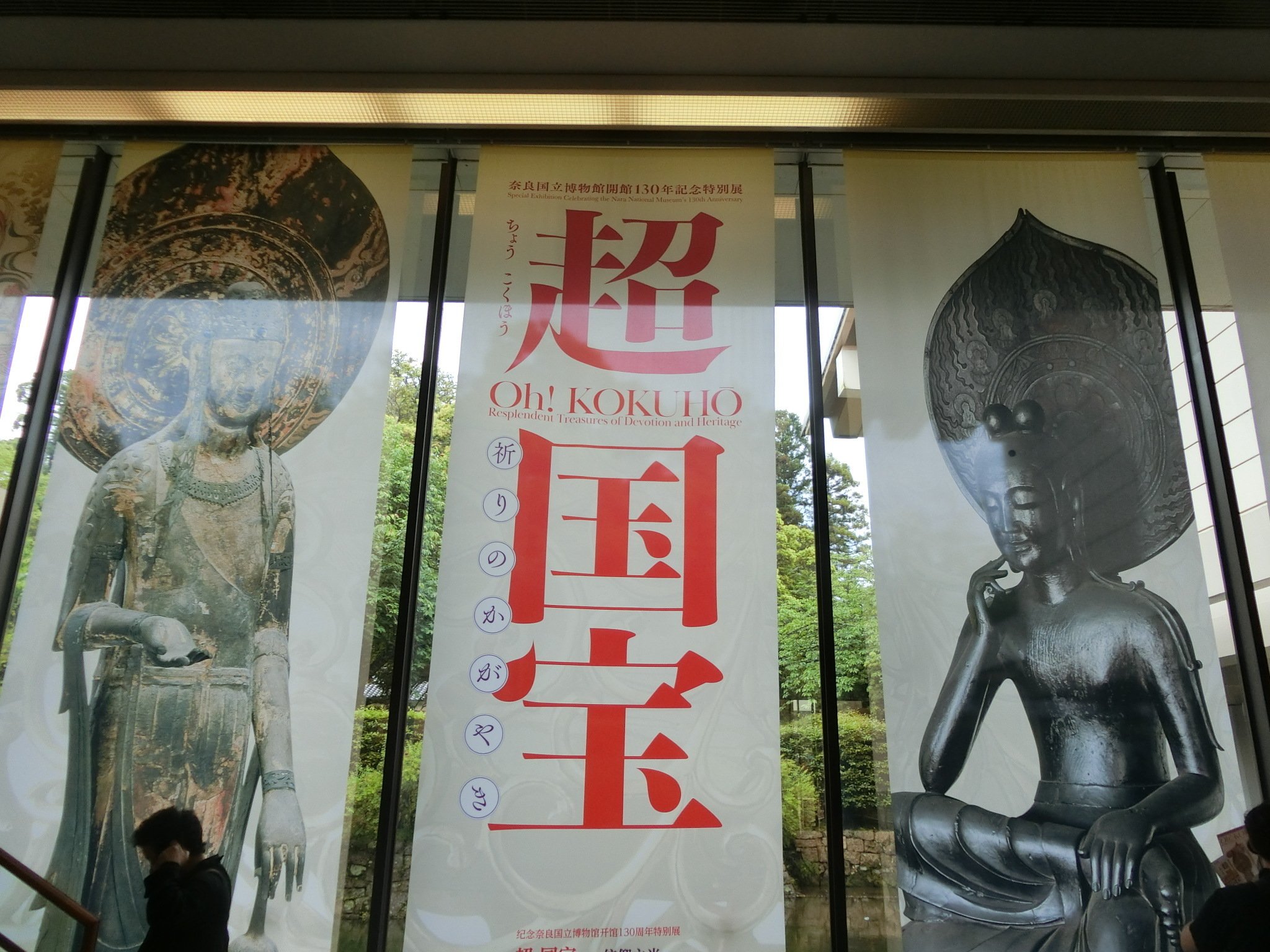 図録2冊セット 2025万博開催記念特別展（奈良国立博物館・京都