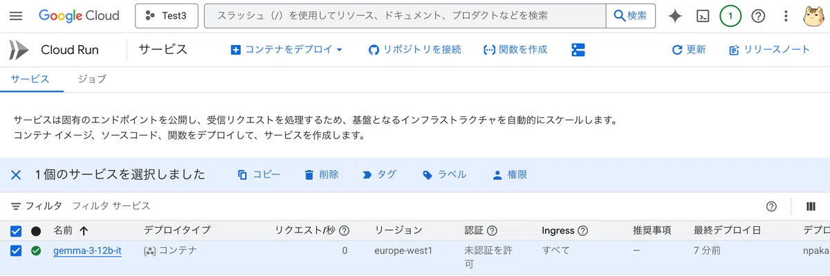 Google AI Studio で Gemma 3 を Cloud Run にデプロイするのを試す｜npaka