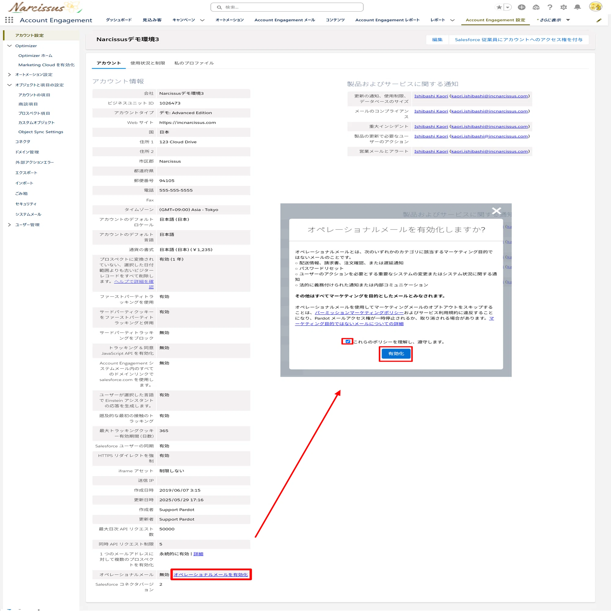 Account Engagement :オペレーショナルメールを送る場合の設定