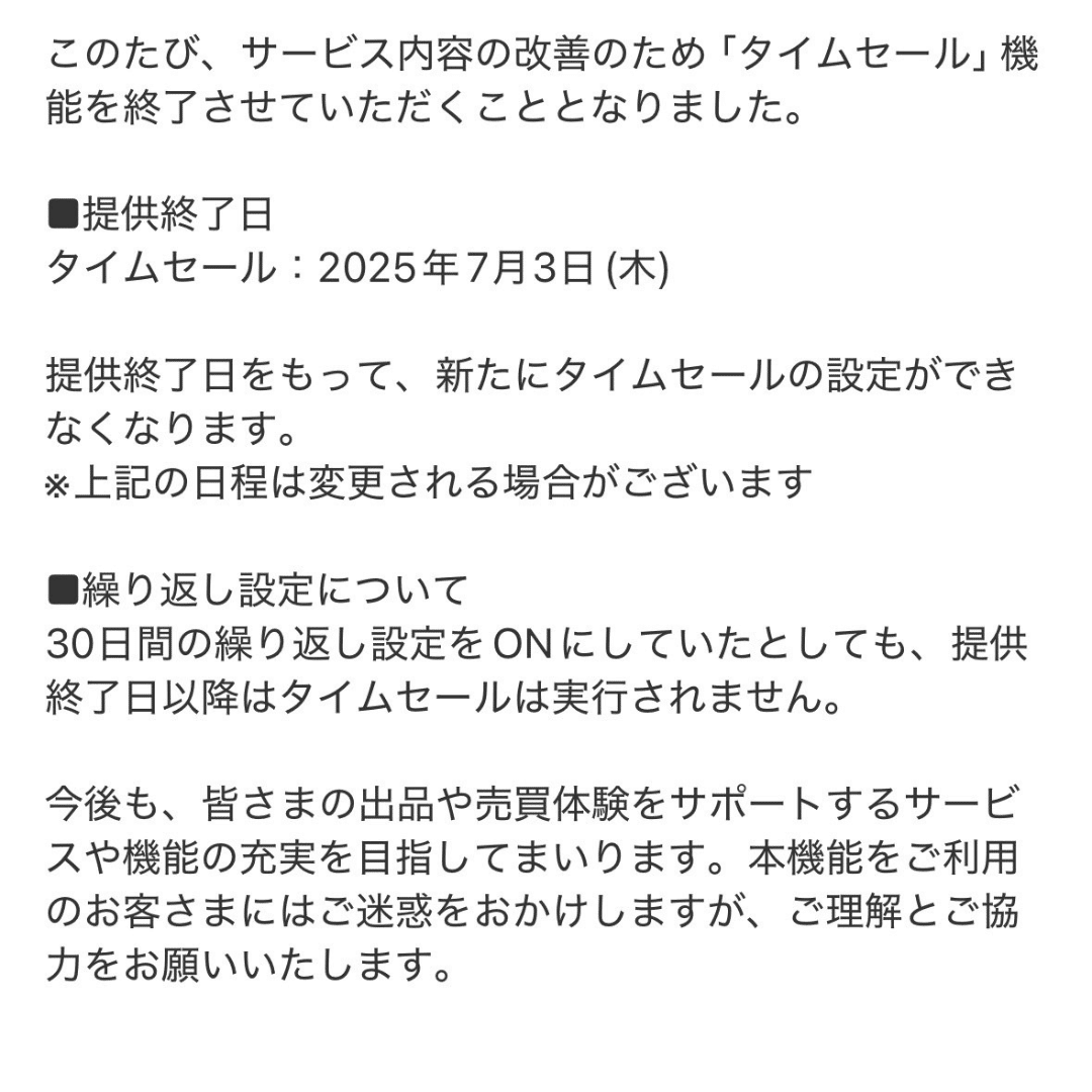 メルカリの上位表示は値引きとタイムセールどっちが良いの