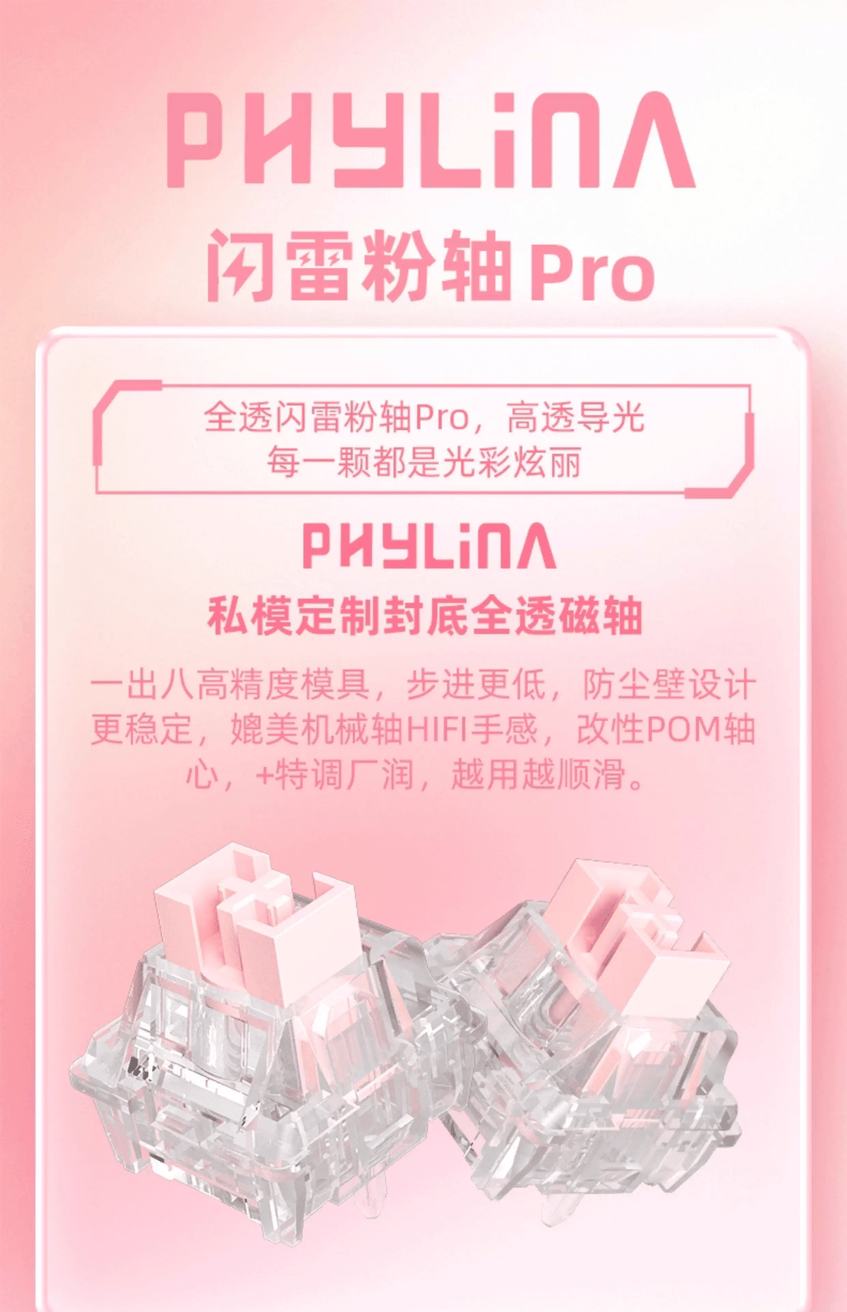 PHYLINA 闪雷磁轴 Pro Flash Thunder Magnetic Switch｜GetGadgetGot