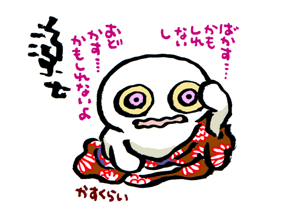 私の作った 抹茶茶碗 唐傘おばけ 妖怪 陶芸 手びねり 手づくね 私の作った 抹茶茶碗 唐傘おばけ 妖怪 陶芸 手びねり 手づくね 私の