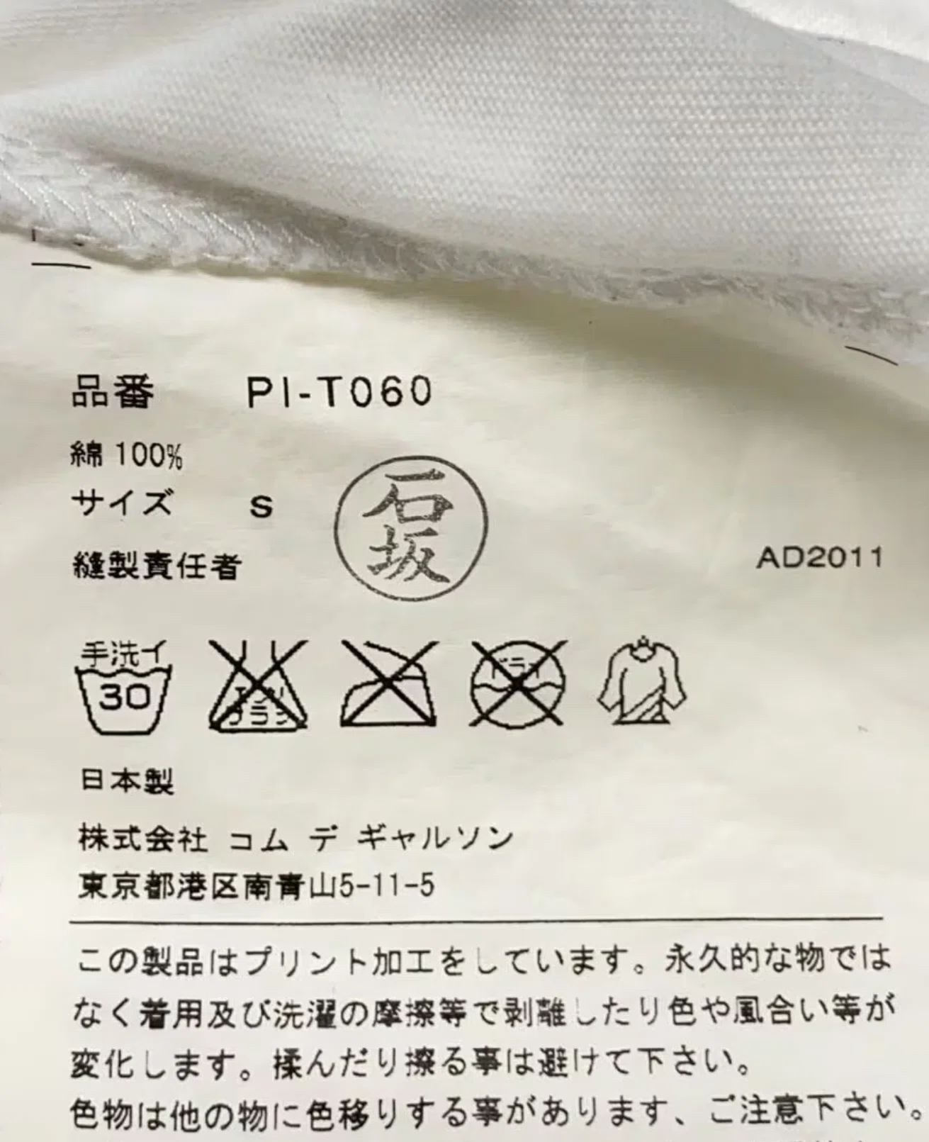 完全版】COMME des GARCONS 内タグによる年代判別(70s,80s,SHIRT含む