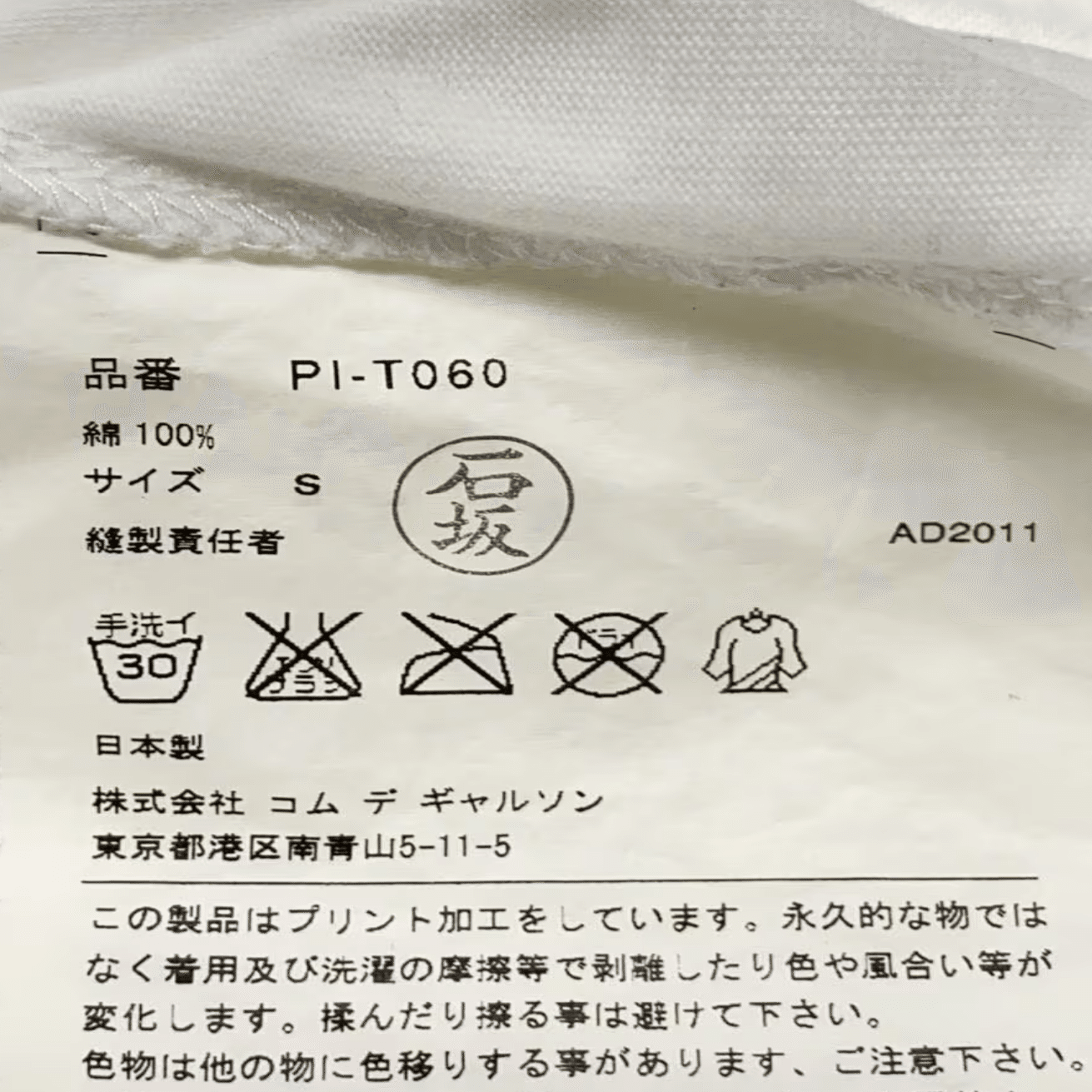 完全版】COMME des GARCONS 内タグによる年代判別(70s,80s,SHIRT含む