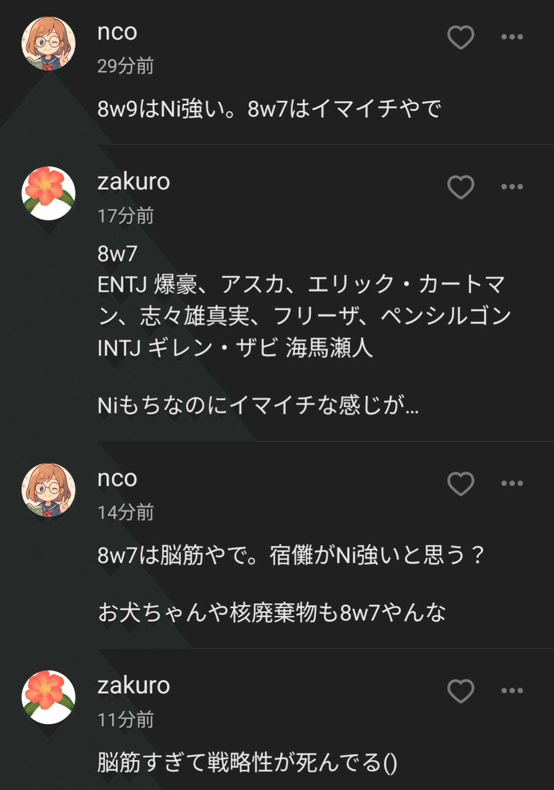 エニアグラム 8w7は脳筋すぎてNiも統合も難しすぎませんか