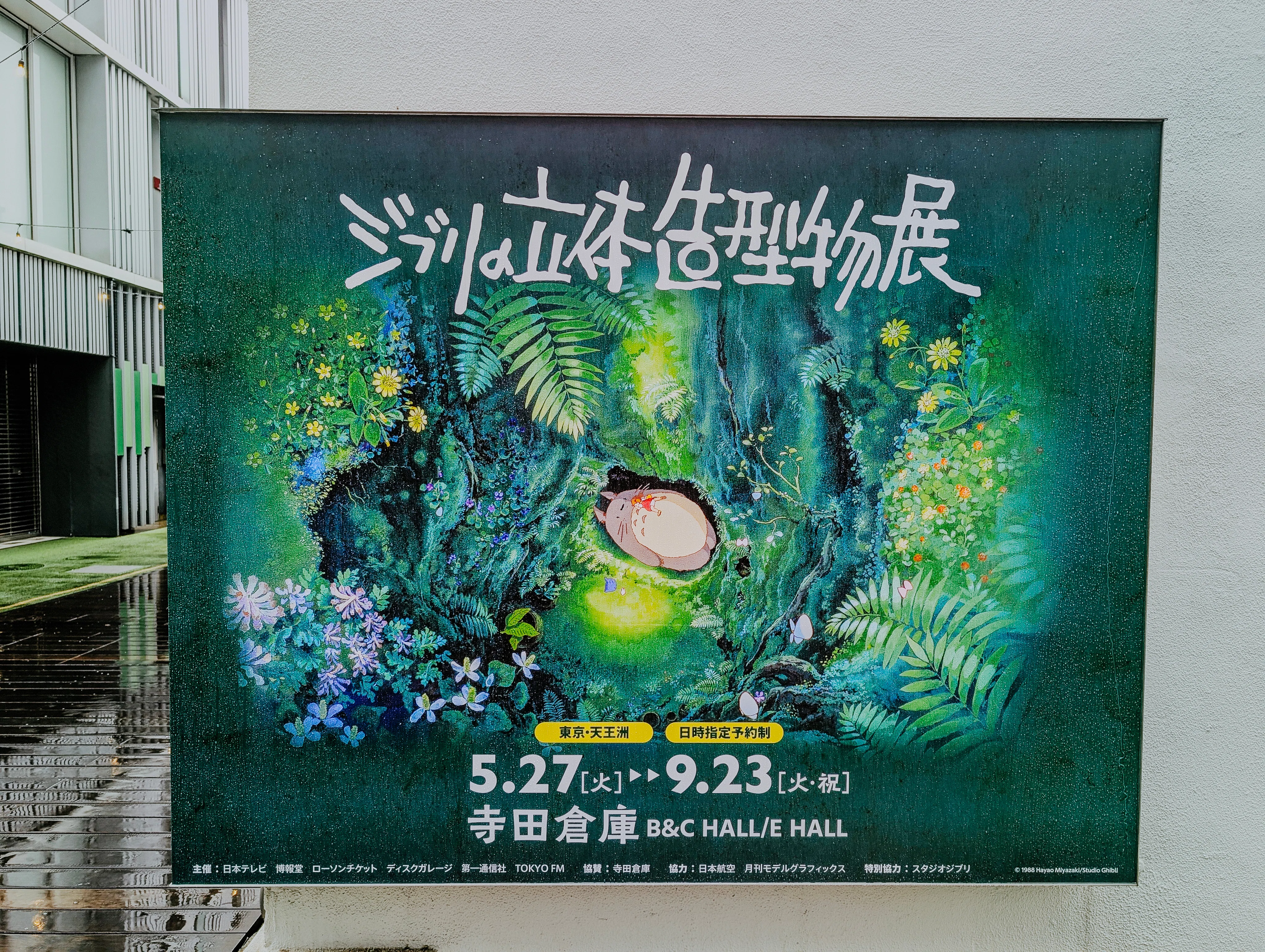 写真レポート】心躍る、ジブリの立体造型物展に行ってみた。｜横田 裕