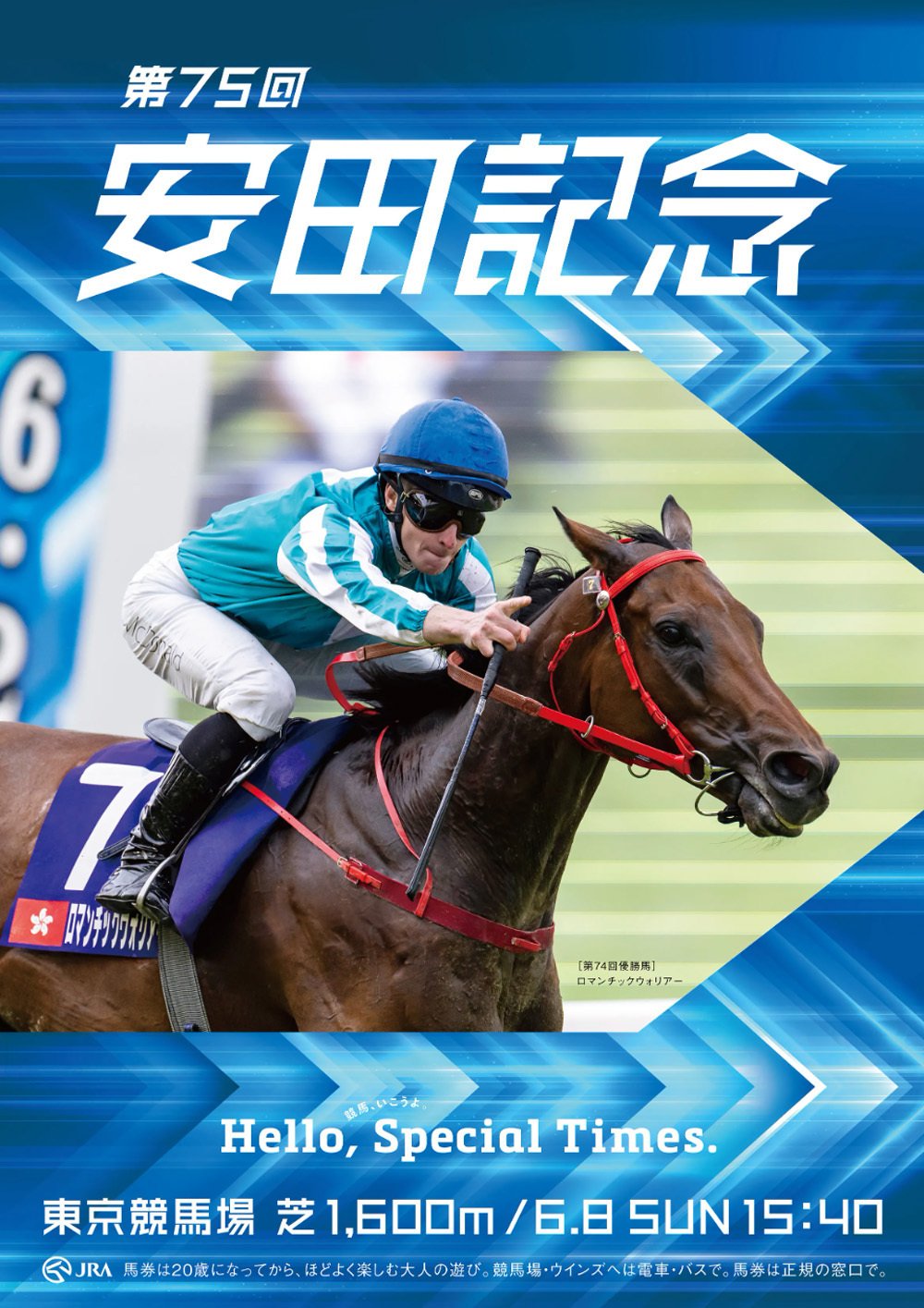 早割ex 2025安田記念ポスター｜日本サイン競馬会 ポスター